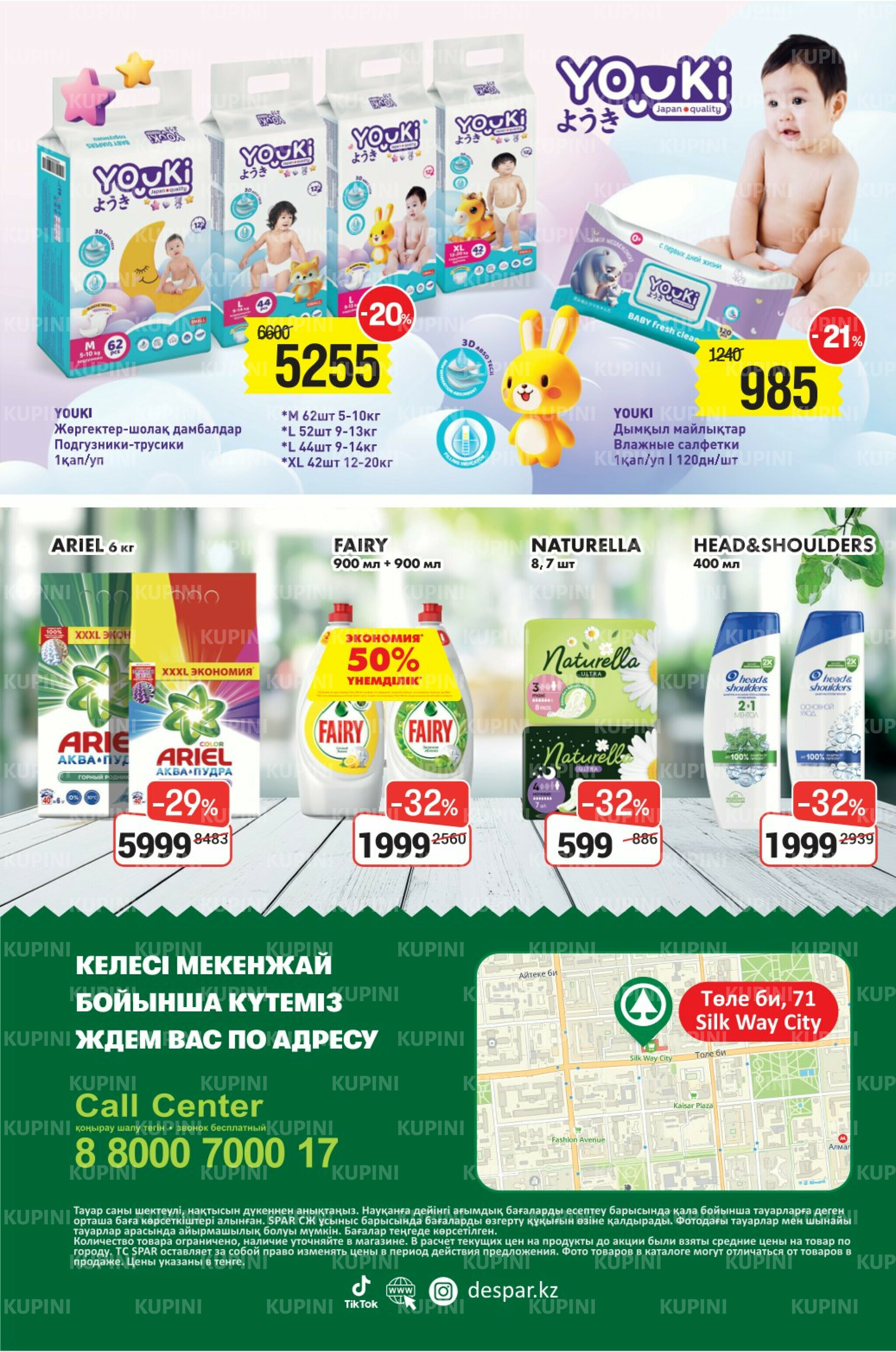 Акционный каталог! (Алматы) 27 Тамызда - 9 Қыркүйек 2025 12