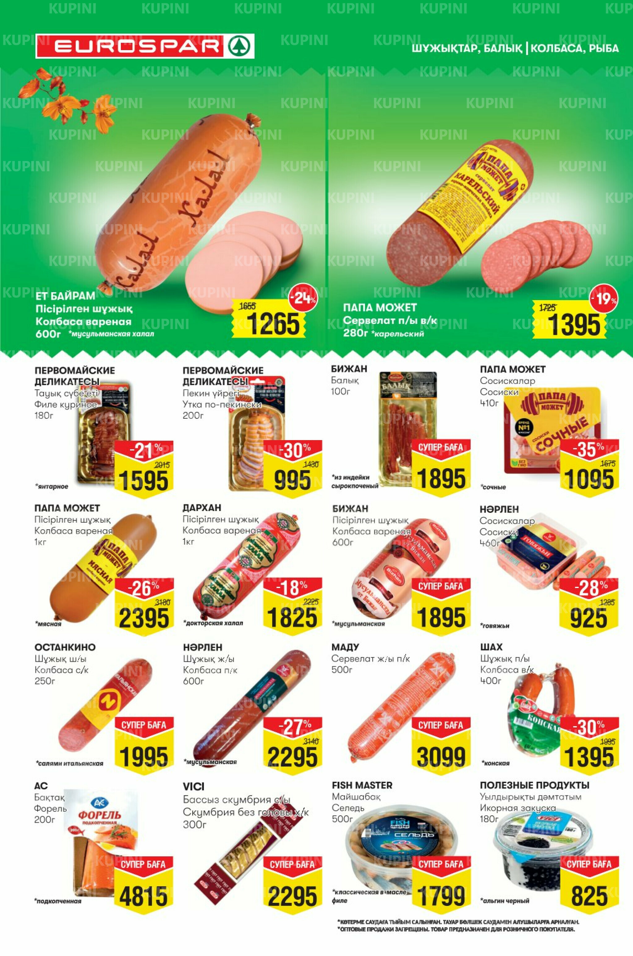 Акционный каталог! (Алматы) 27 Тамызда - 9 Қыркүйек 2025 6