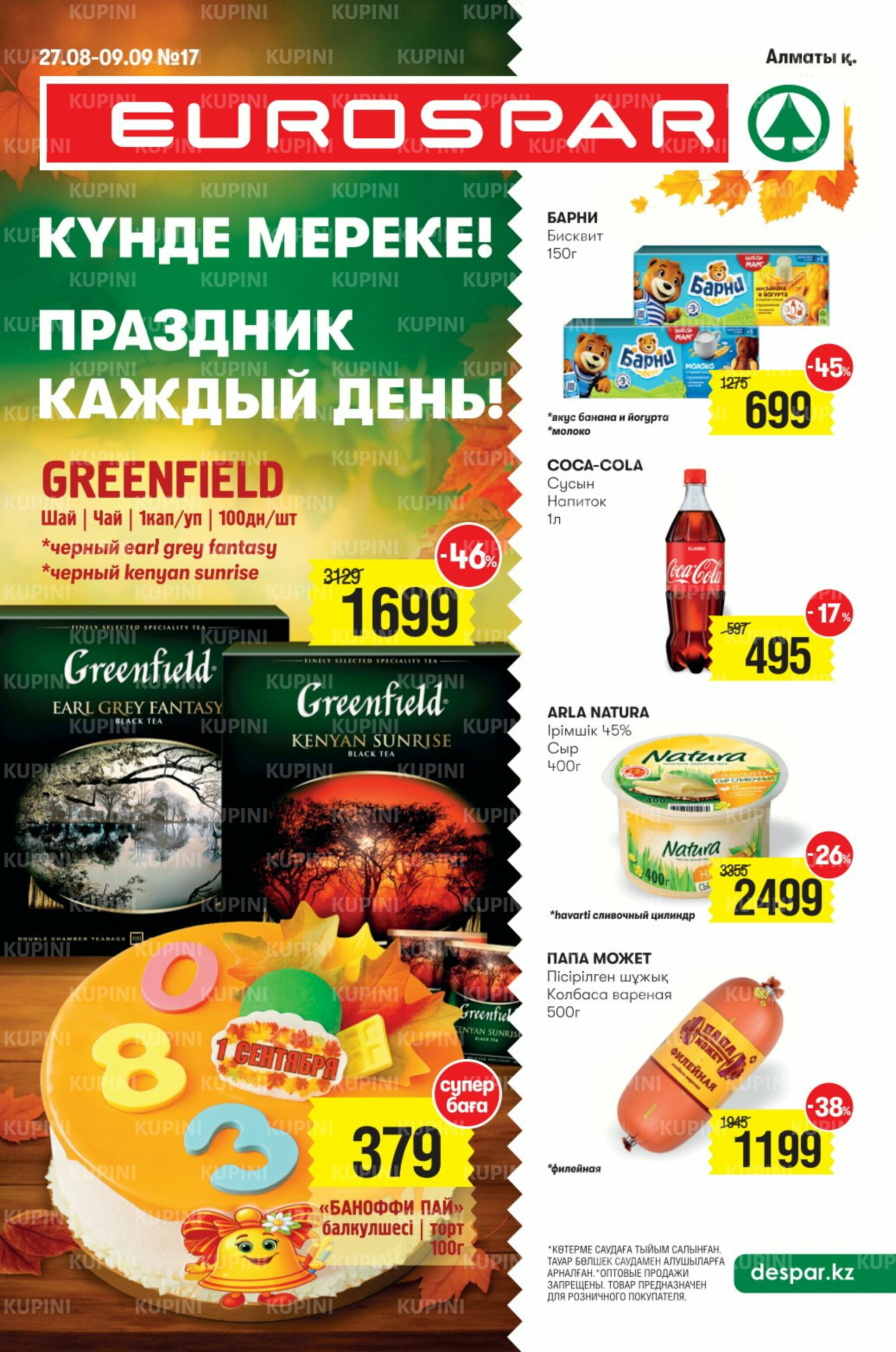 Акционный каталог! (Алматы) 27 Тамызда - 9 Қыркүйек 2025 1