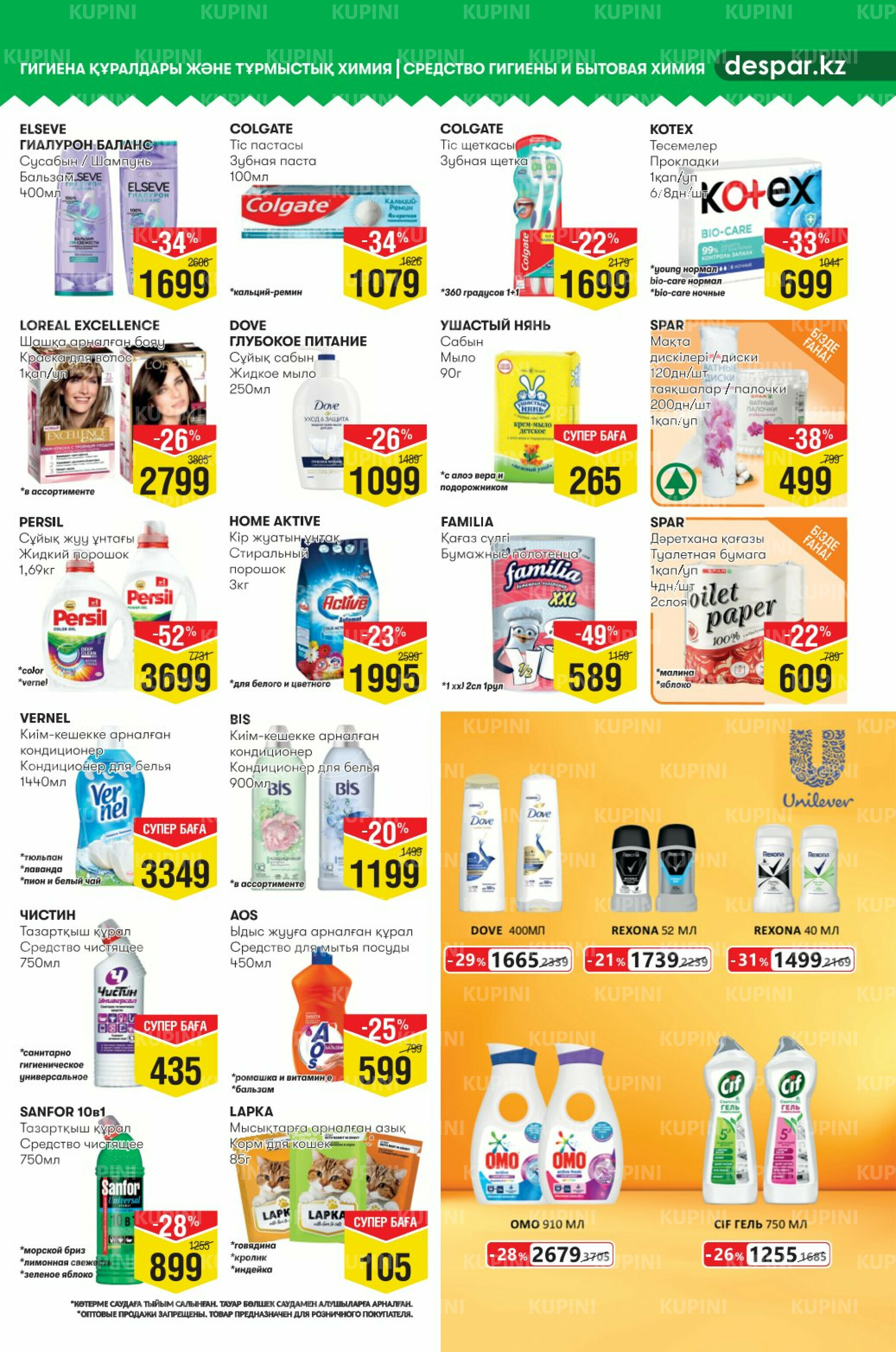 Акционный каталог! (Алматы) 27 Тамызда - 9 Қыркүйек 2025 11