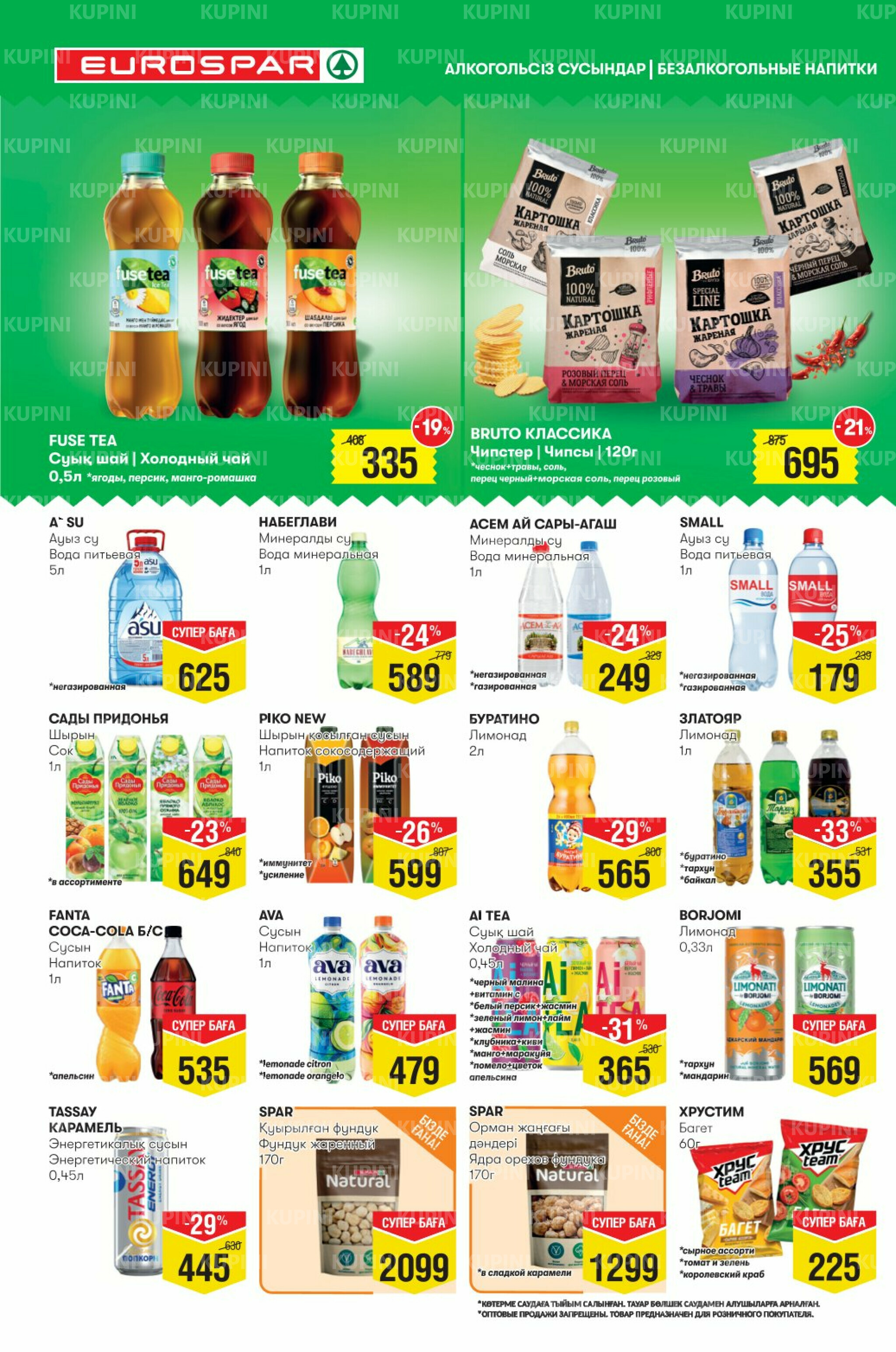 Акционный каталог! (Алматы) 27 Тамызда - 9 Қыркүйек 2025 10