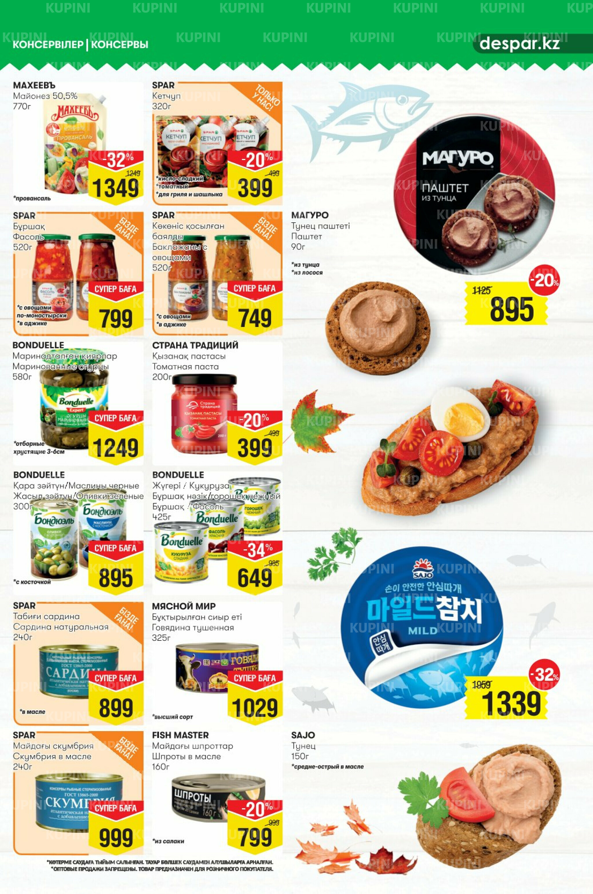 Акционный каталог! (Алматы) 27 Тамызда - 9 Қыркүйек 2025 7