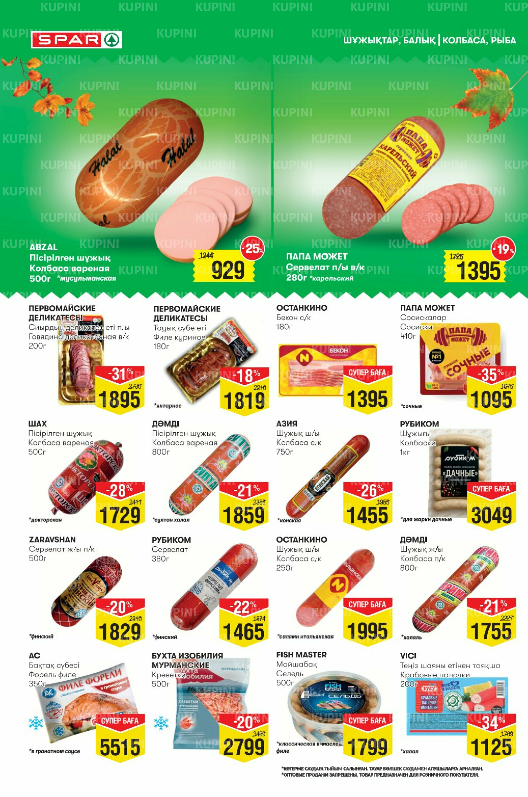 Акционный каталог! (Астана) 27 Августа - 9 Сентября 2025 6