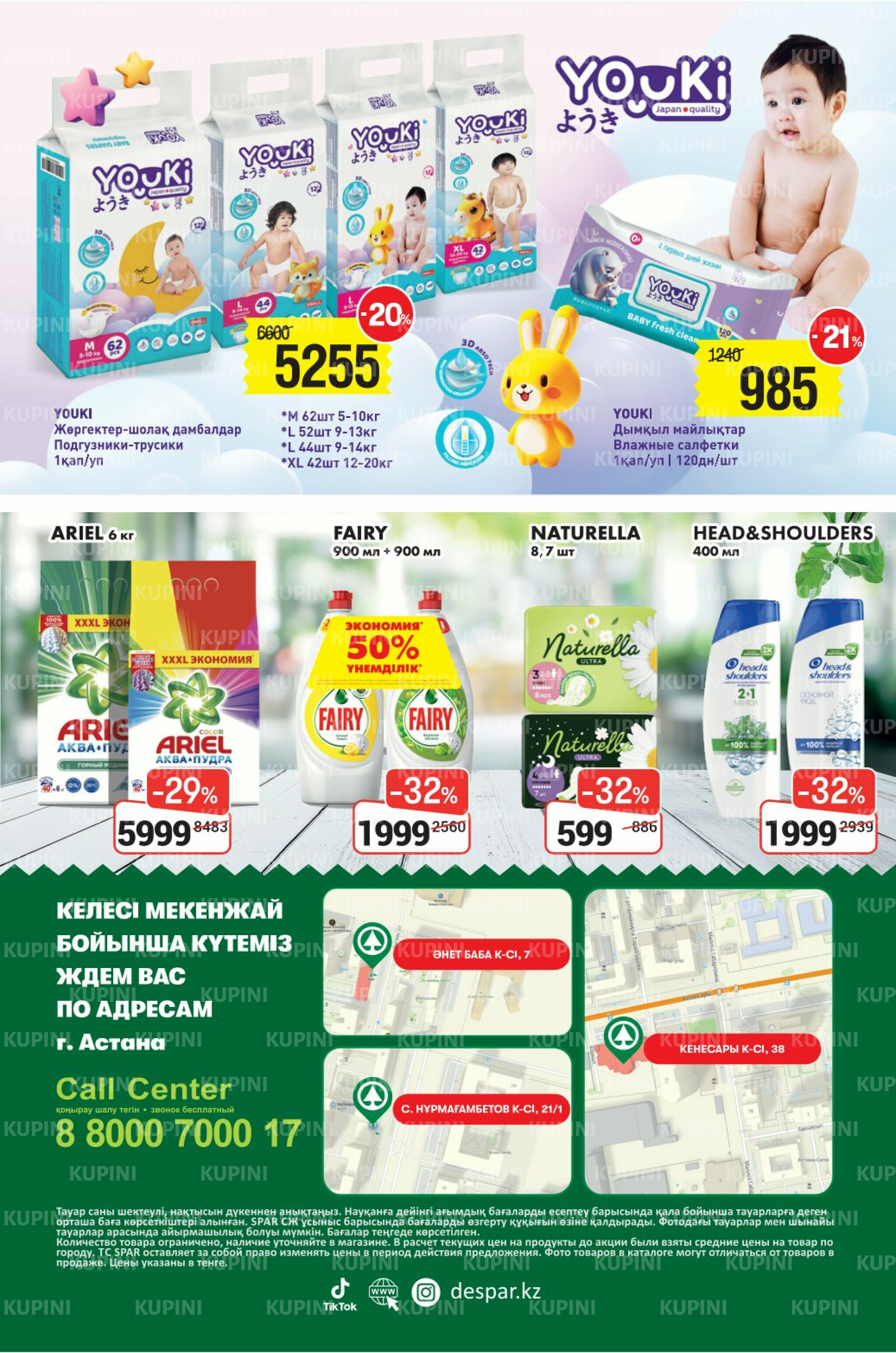Акционный каталог! (Астана) 27 Августа - 9 Сентября 2025 12
