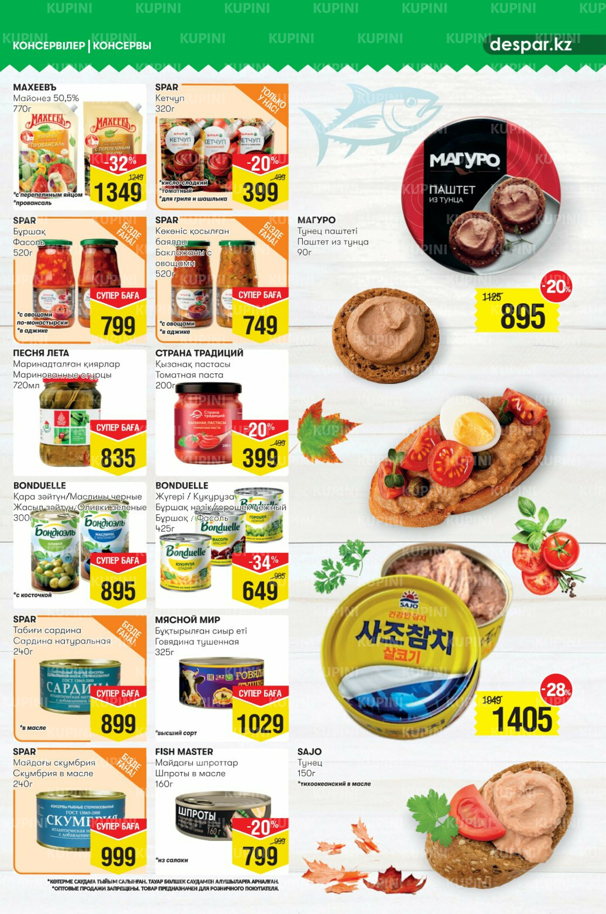 Акционный каталог! (Астана) 27 Августа - 9 Сентября 2025 7