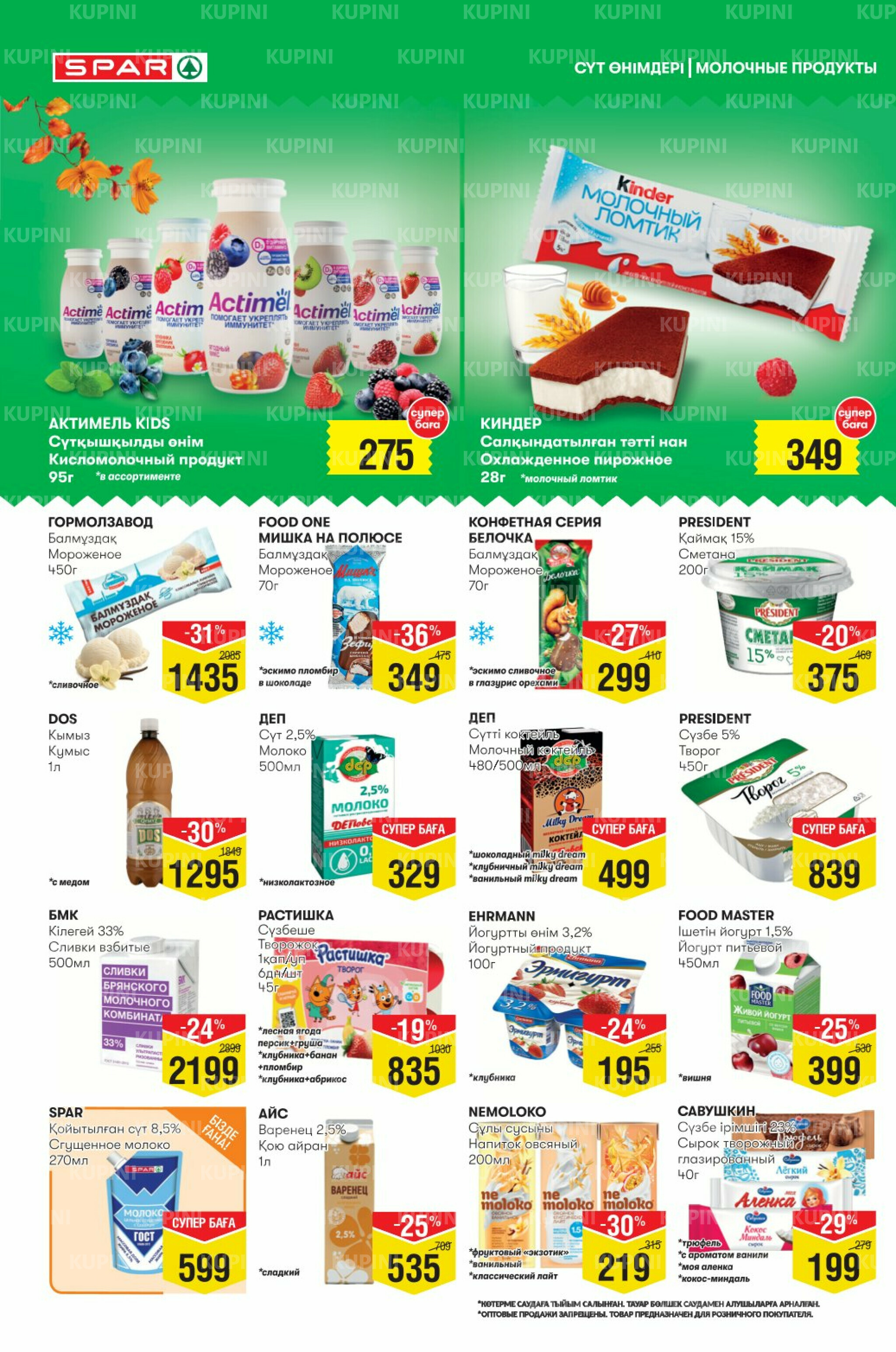 Акционный каталог! (Астана) 27 Августа - 9 Сентября 2025 4