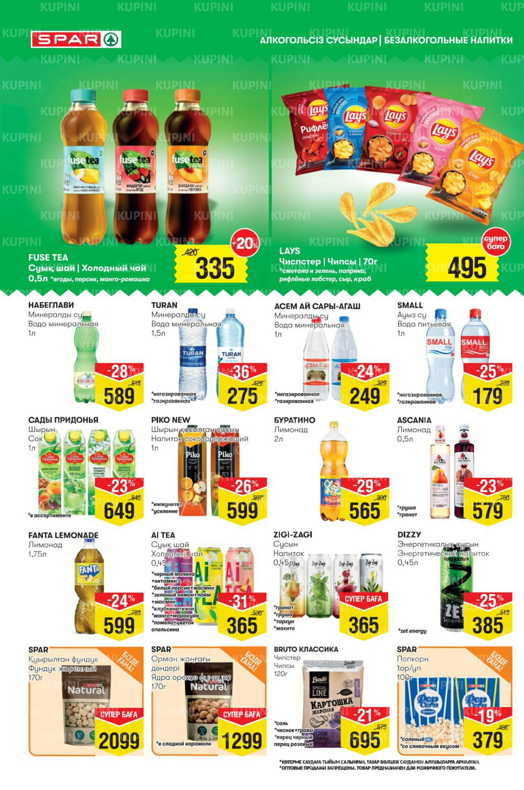 Акционный каталог! (Астана) 27 Августа - 9 Сентября 2025 10