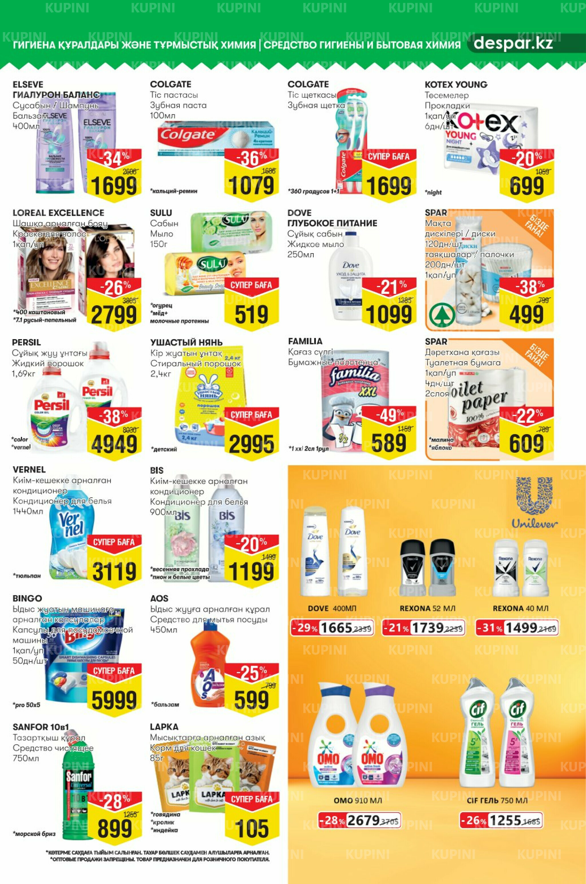 Акционный каталог! (Астана) 27 Августа - 9 Сентября 2025 11