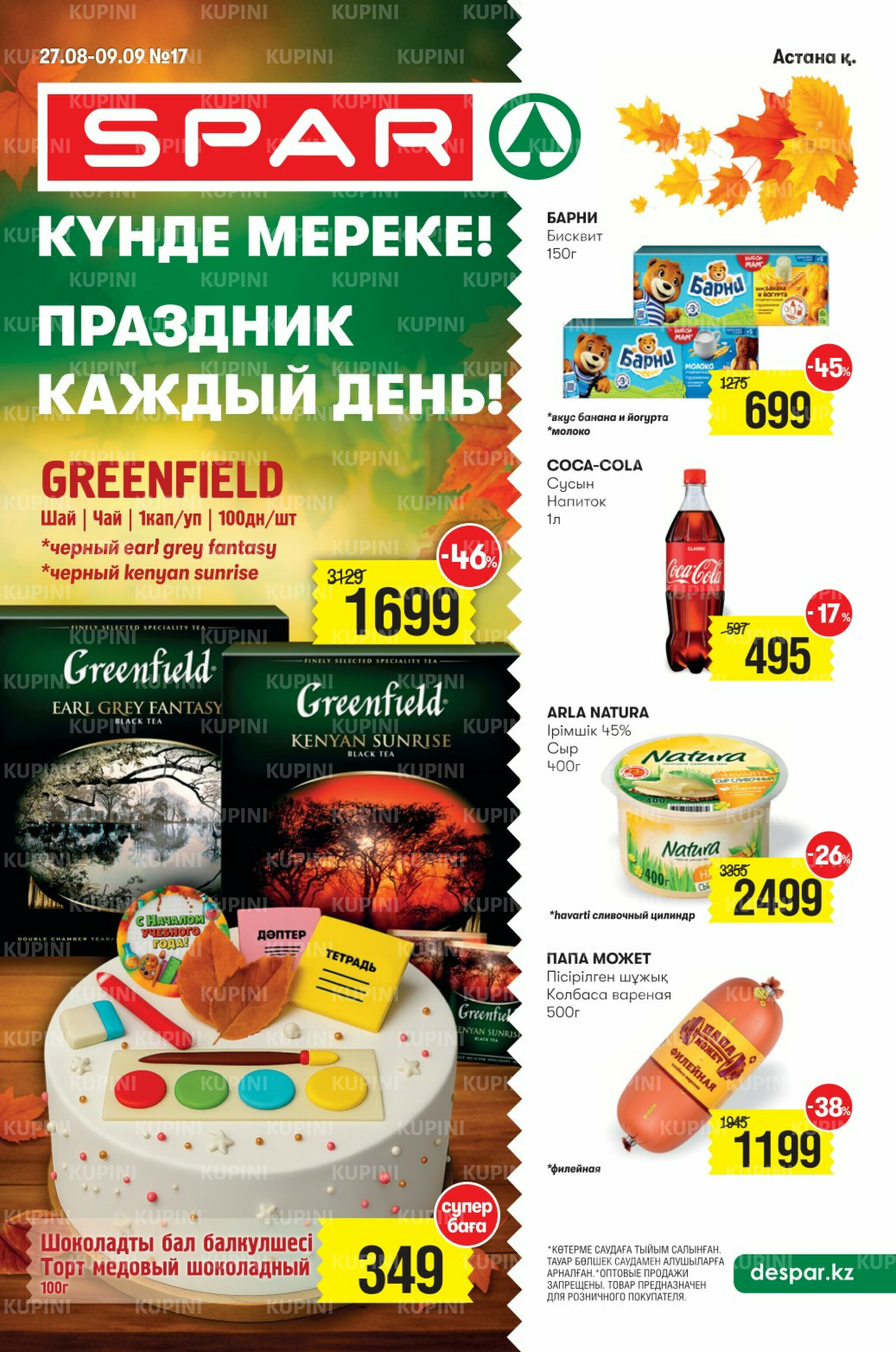 Акционный каталог! (Астана) 27 Августа - 9 Сентября 2025 1