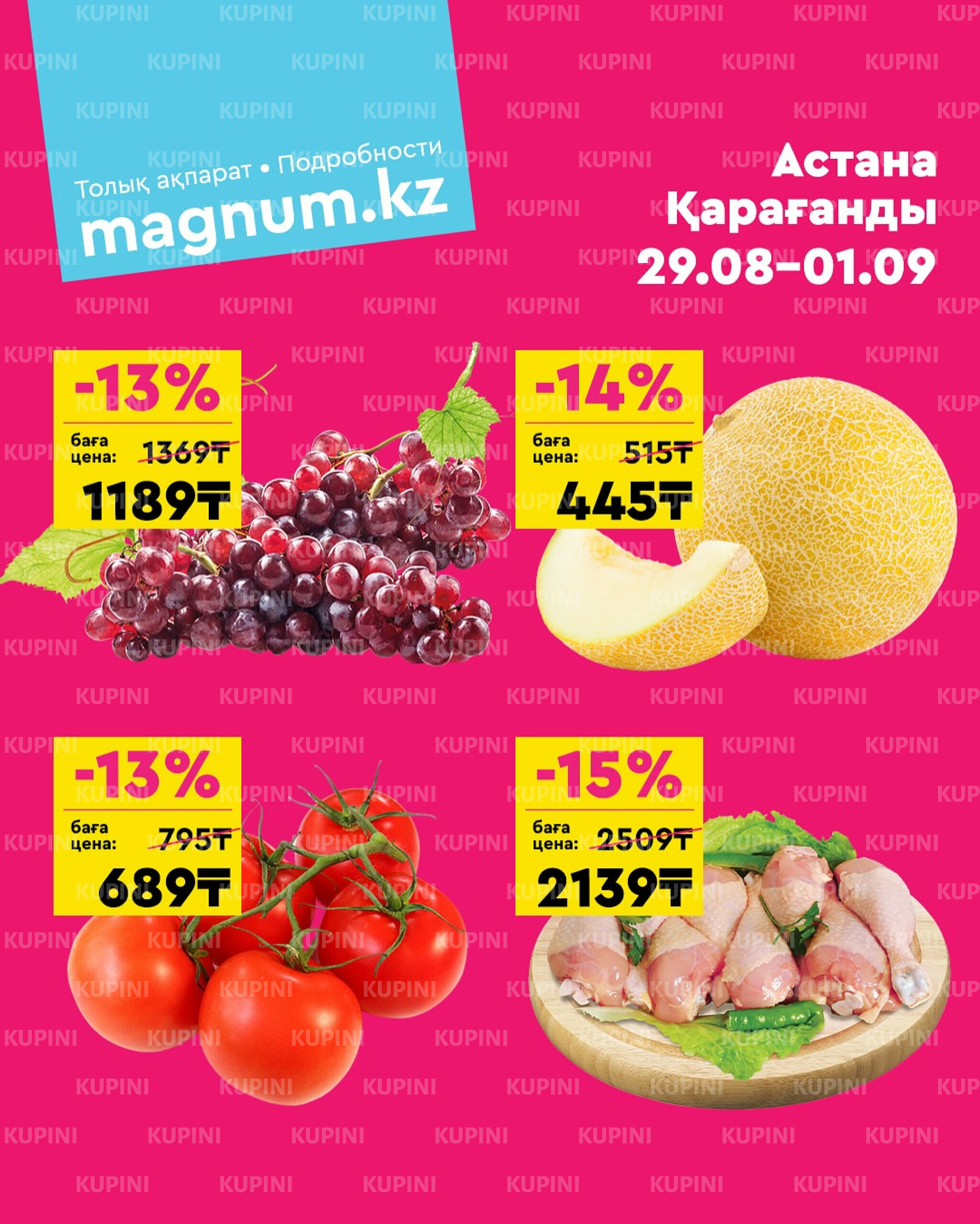 Акция выходного дня! (Караганда) 29 Августа - 1 Сентября 2025 1