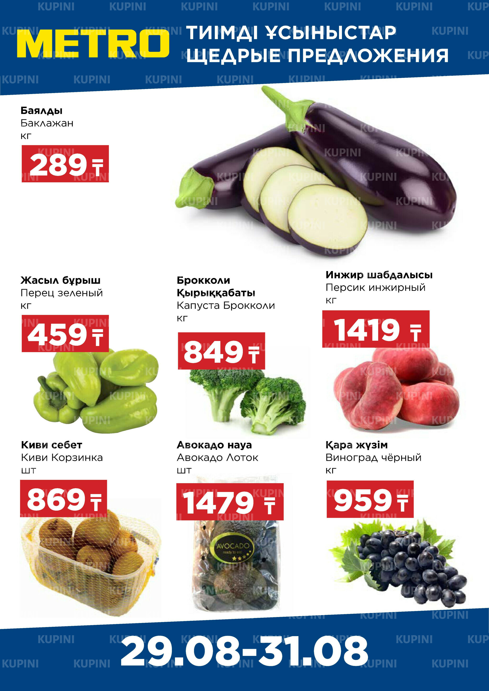 Щедрые предложения (Алматы) 29  - 31 Тамызда 2025 1