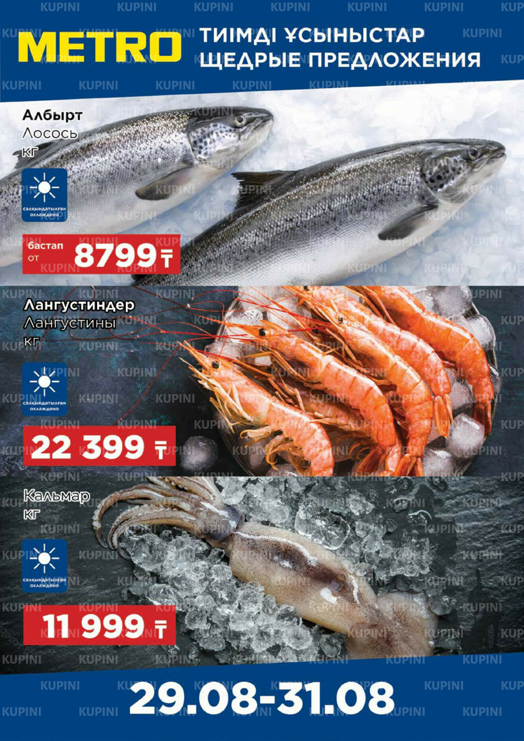 Щедрые предложения (Алматы) 29  - 31 Тамызда 2025 2