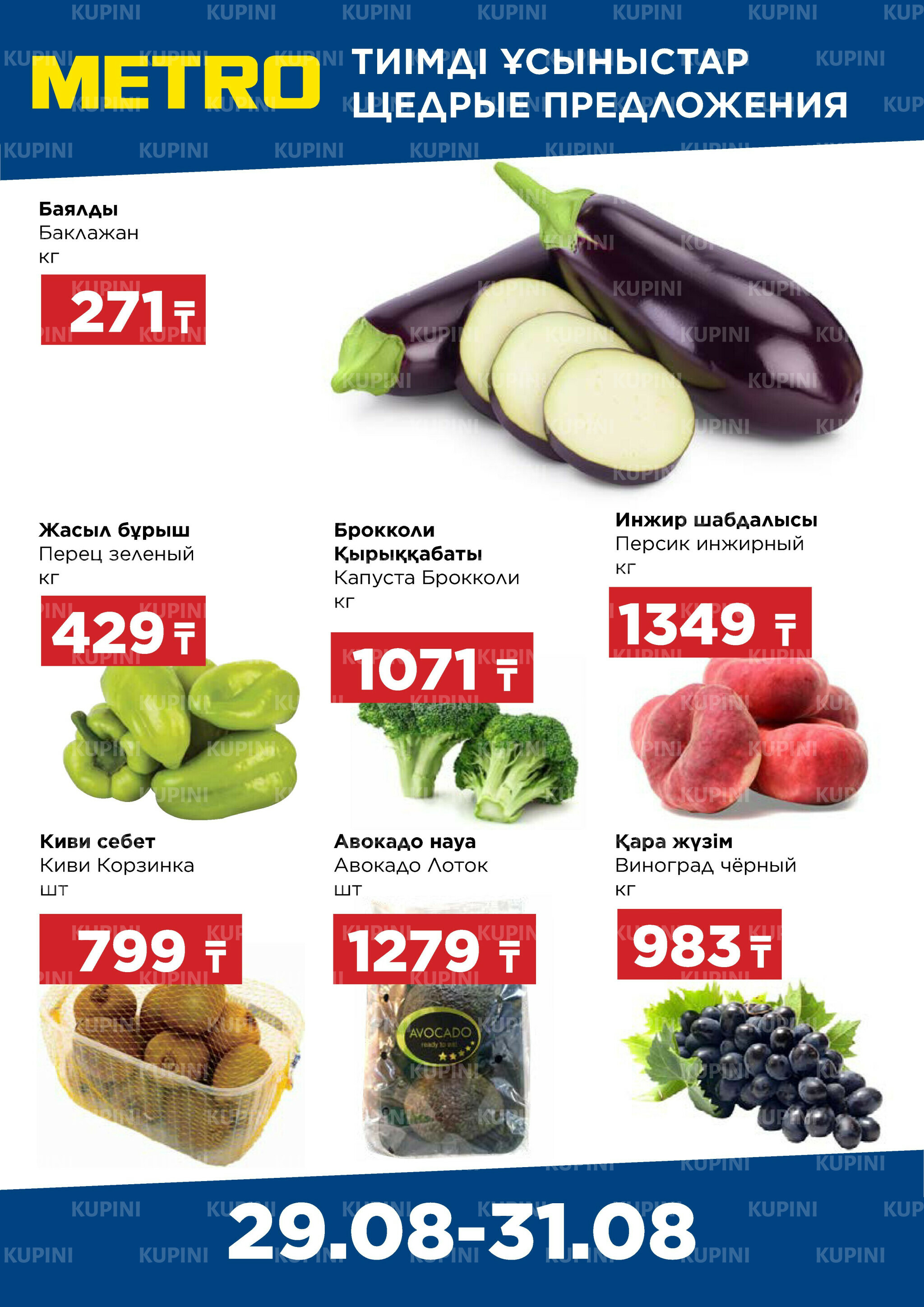 Щедрые предложения! (Караганда, Павлодар, Усть-Каменогорск) 29  - 31 Тамызда 2025 1