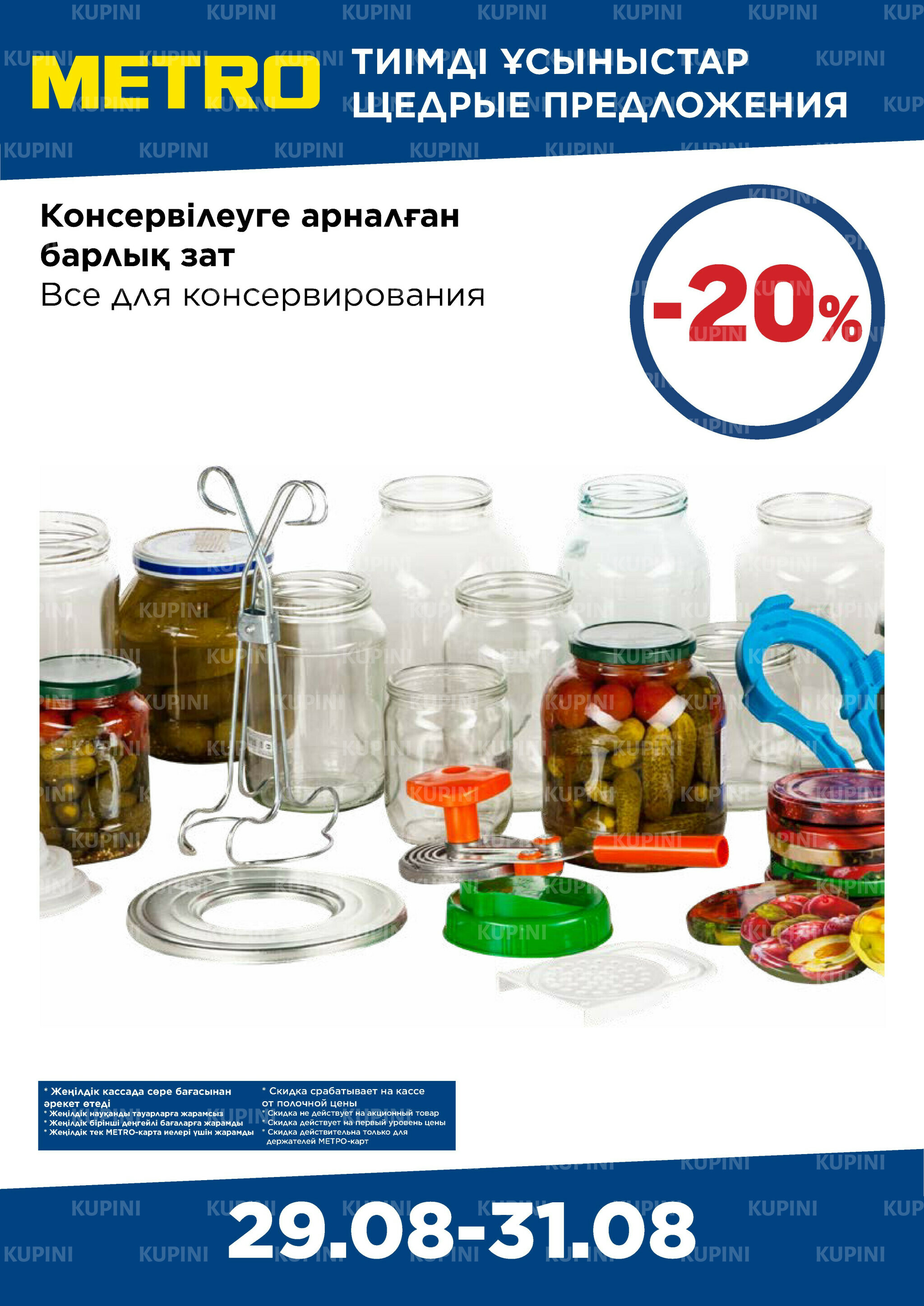 Щедрые предложения (Шымкент) 29  - 31 Августа 2025 2