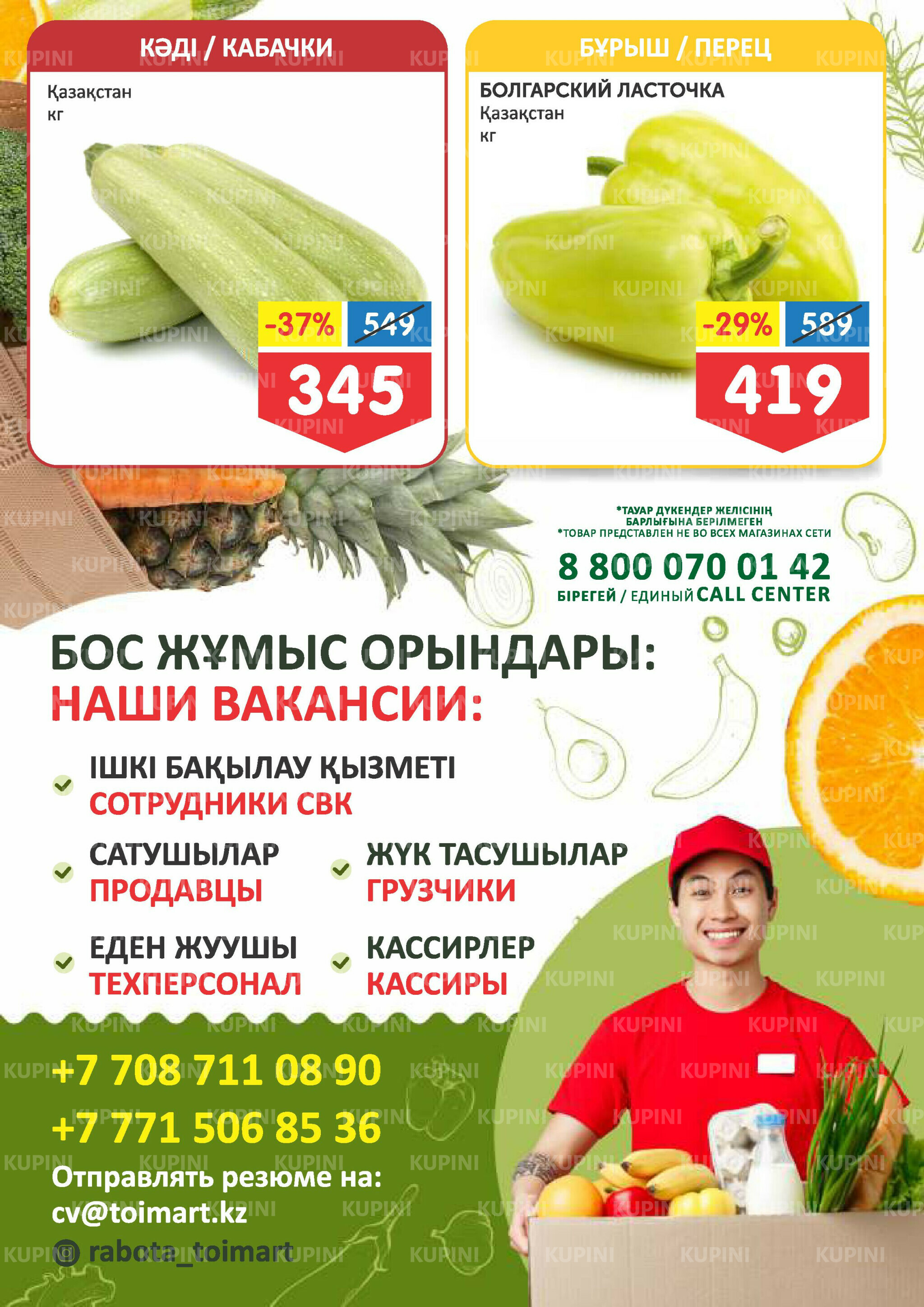 Мегаскидки 29 Августа - 2 Сентября 2025 2