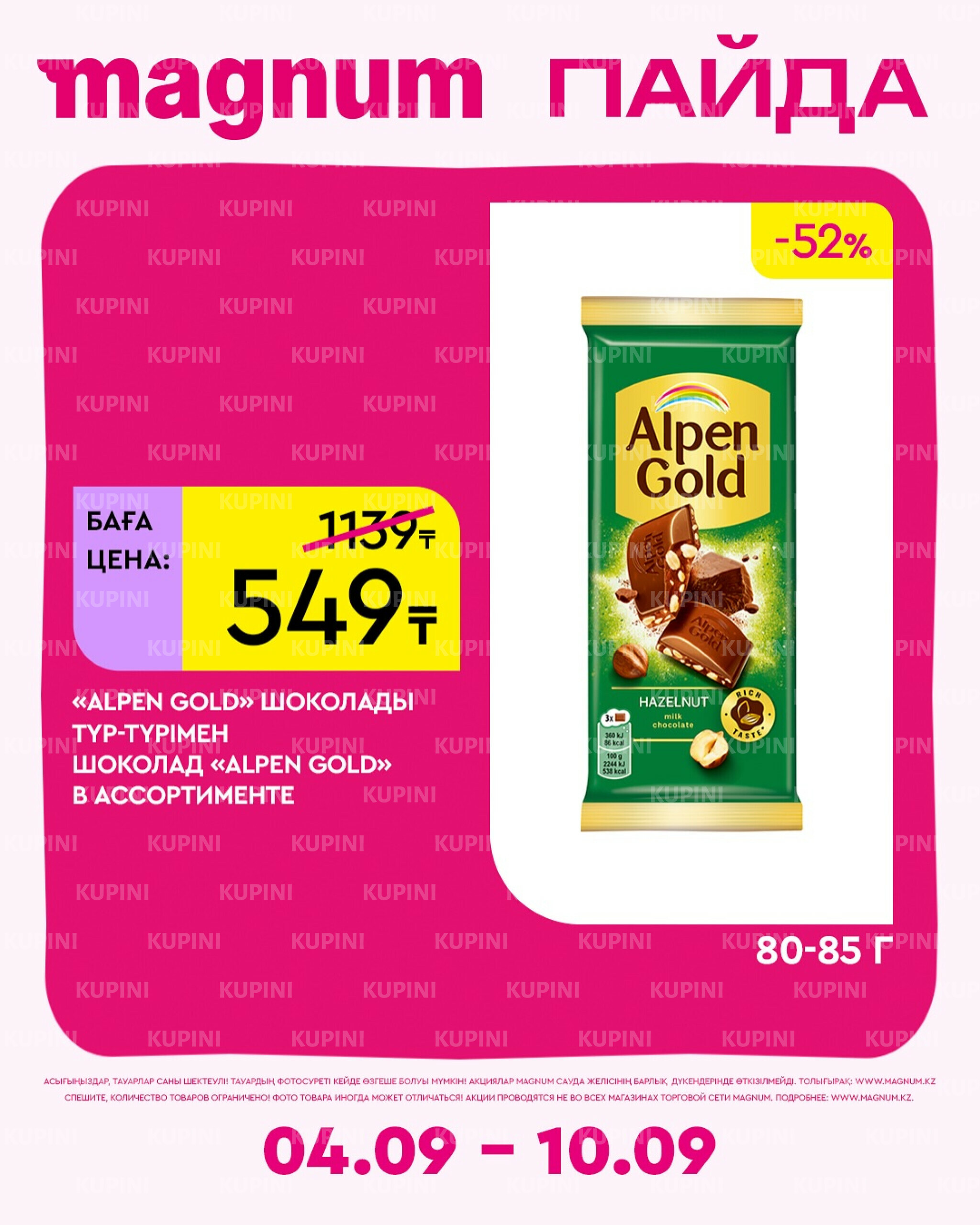 Новая неделя – новые скидки! 4  - 10 Сентября 2025 2