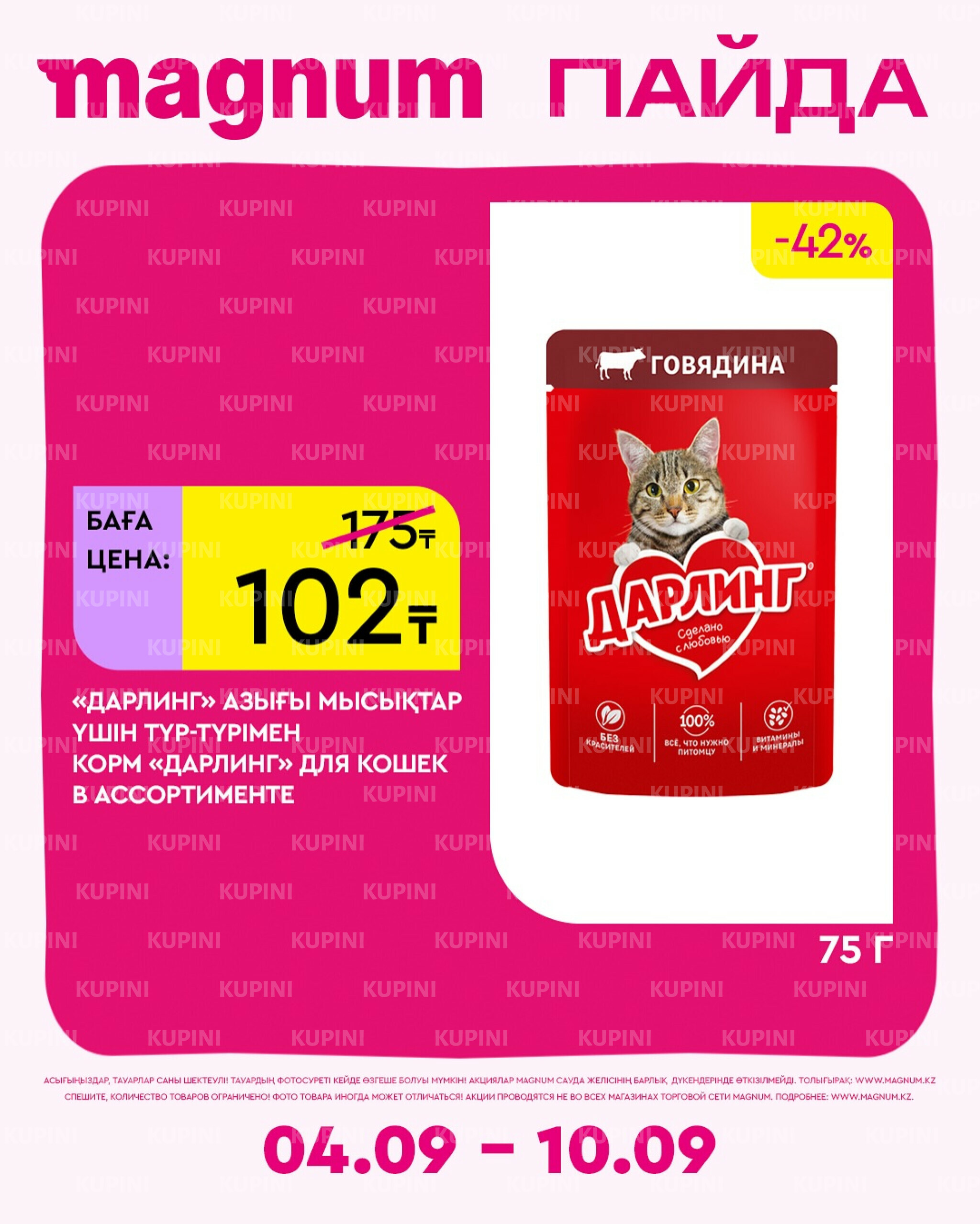 Новая неделя – новые скидки! 4  - 10 Сентября 2025 11