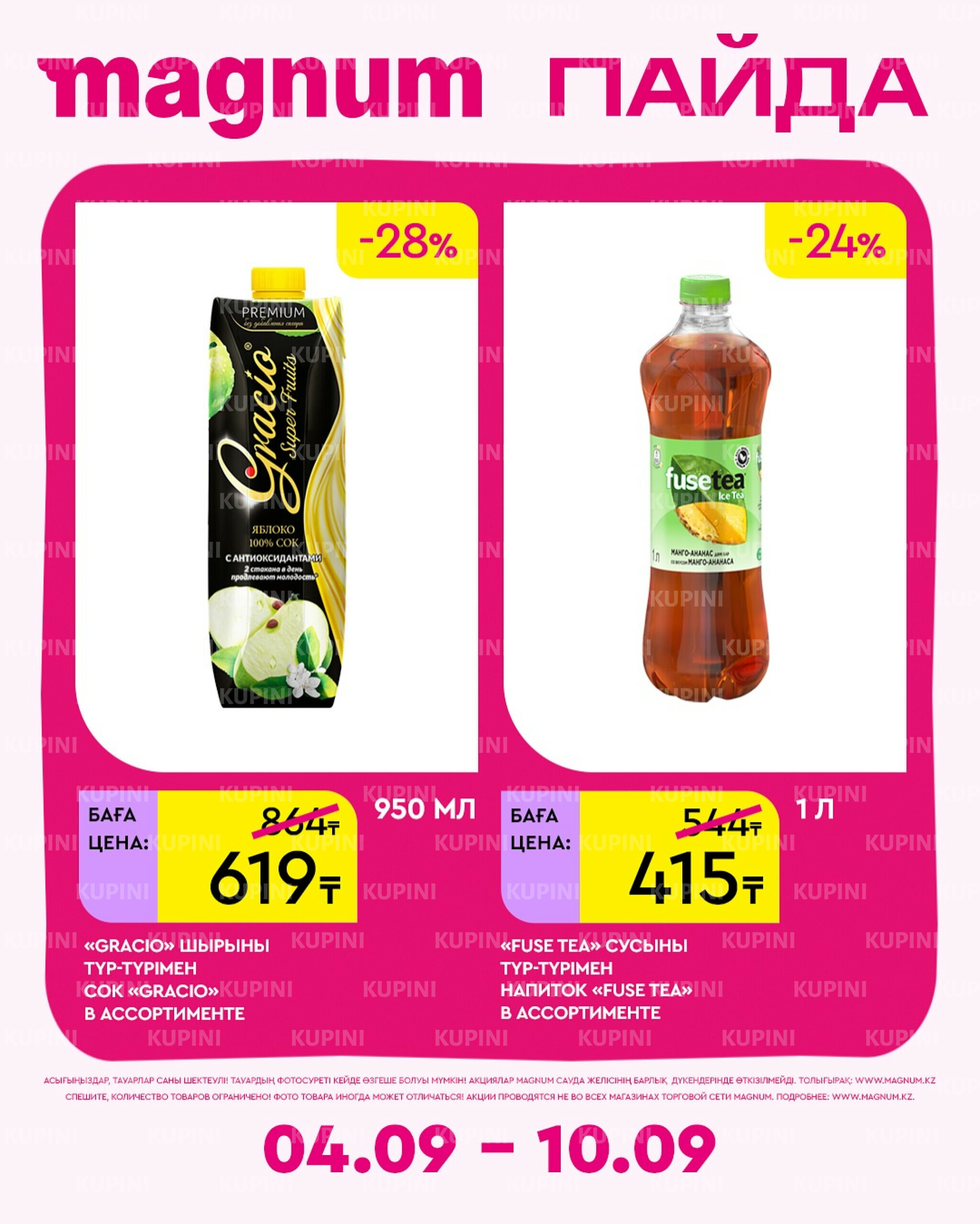 Новая неделя – новые скидки! 4  - 10 Сентября 2025 6