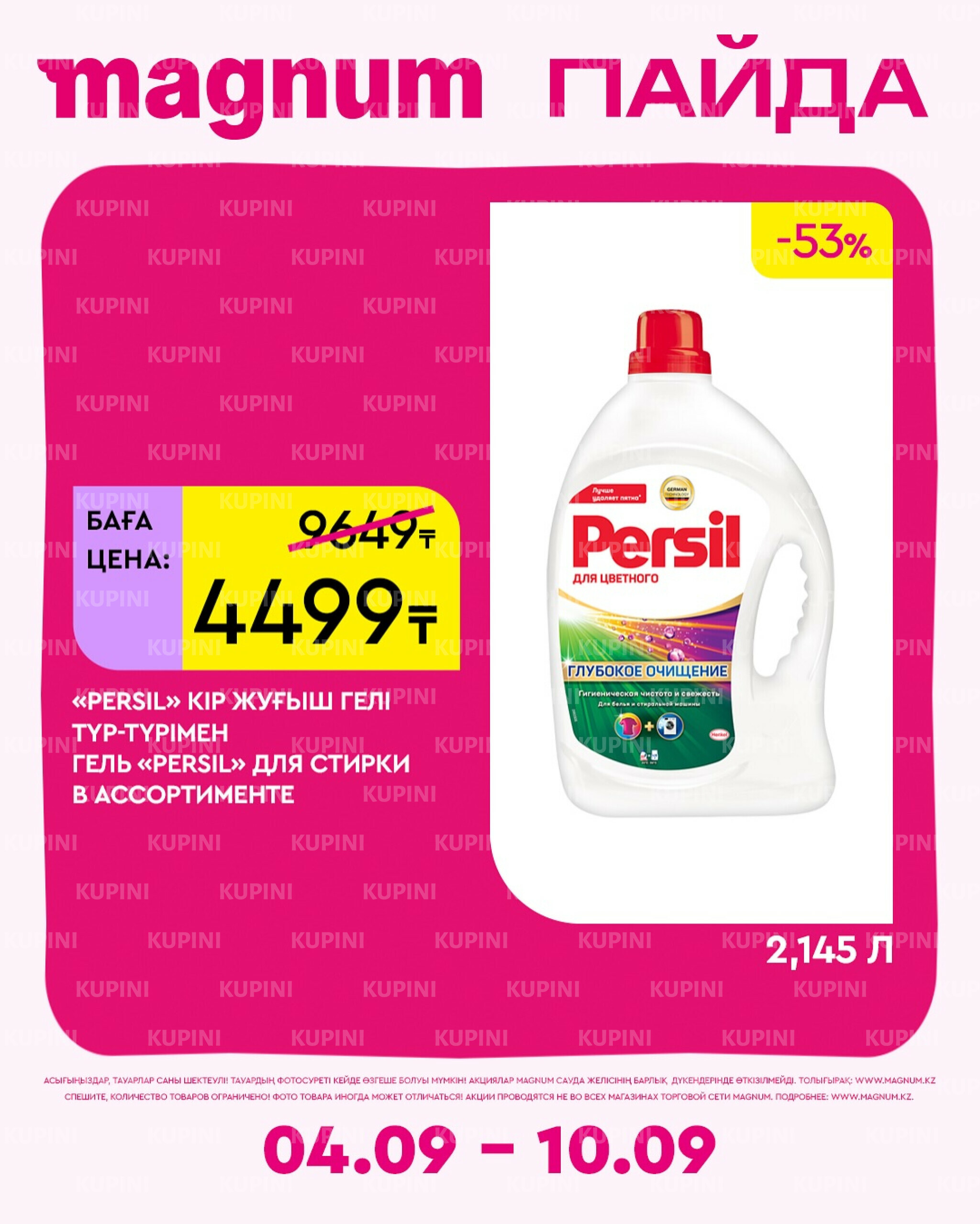 Новая неделя – новые скидки! 4  - 10 Сентября 2025 12