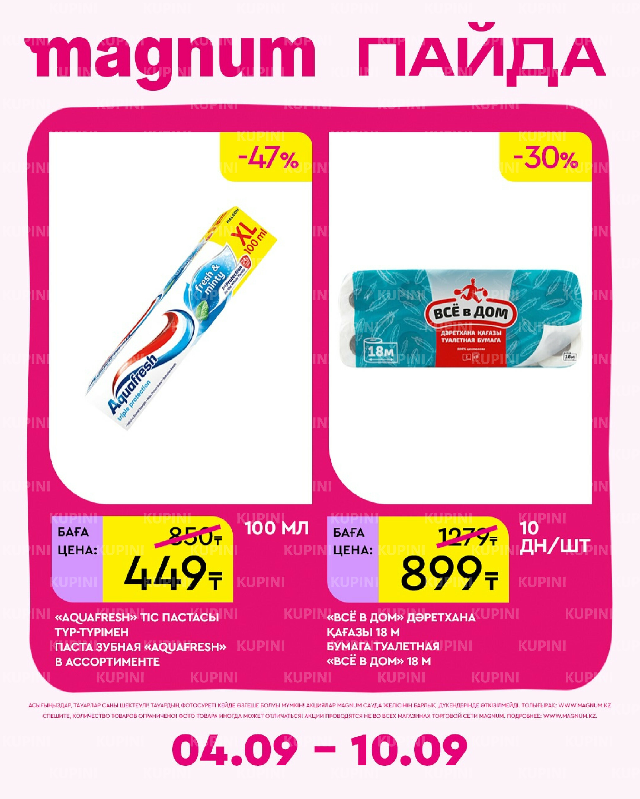 Новая неделя – новые скидки! 4  - 10 Сентября 2025 14