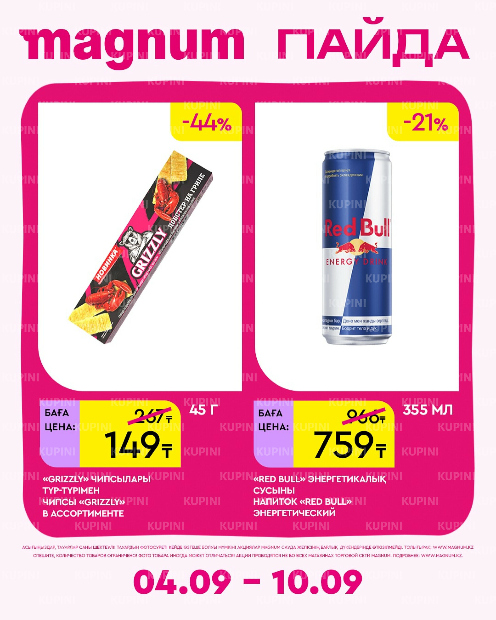 Новая неделя – новые скидки! 4  - 10 Сентября 2025 7