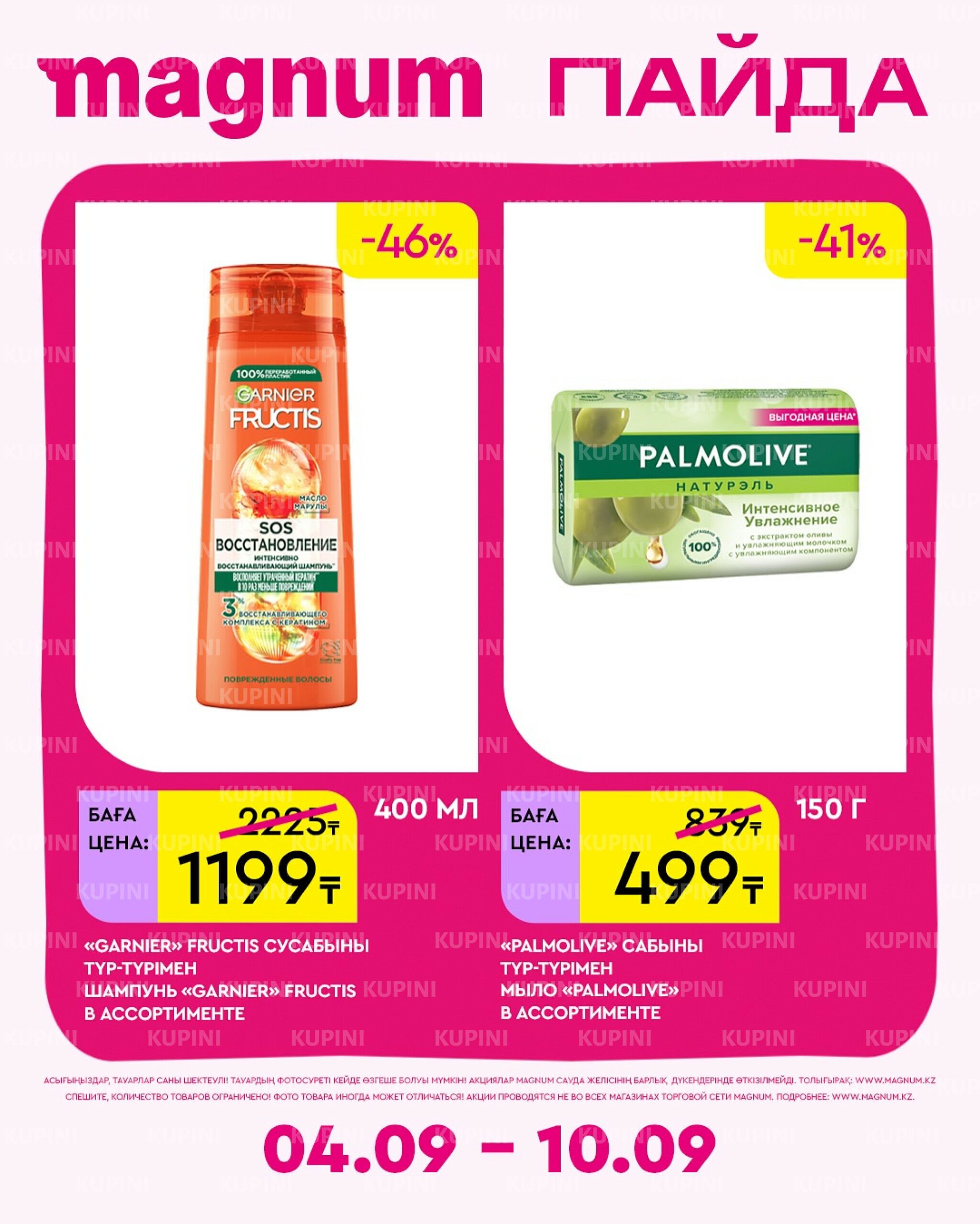 Новая неделя – новые скидки! 4  - 10 Сентября 2025 13