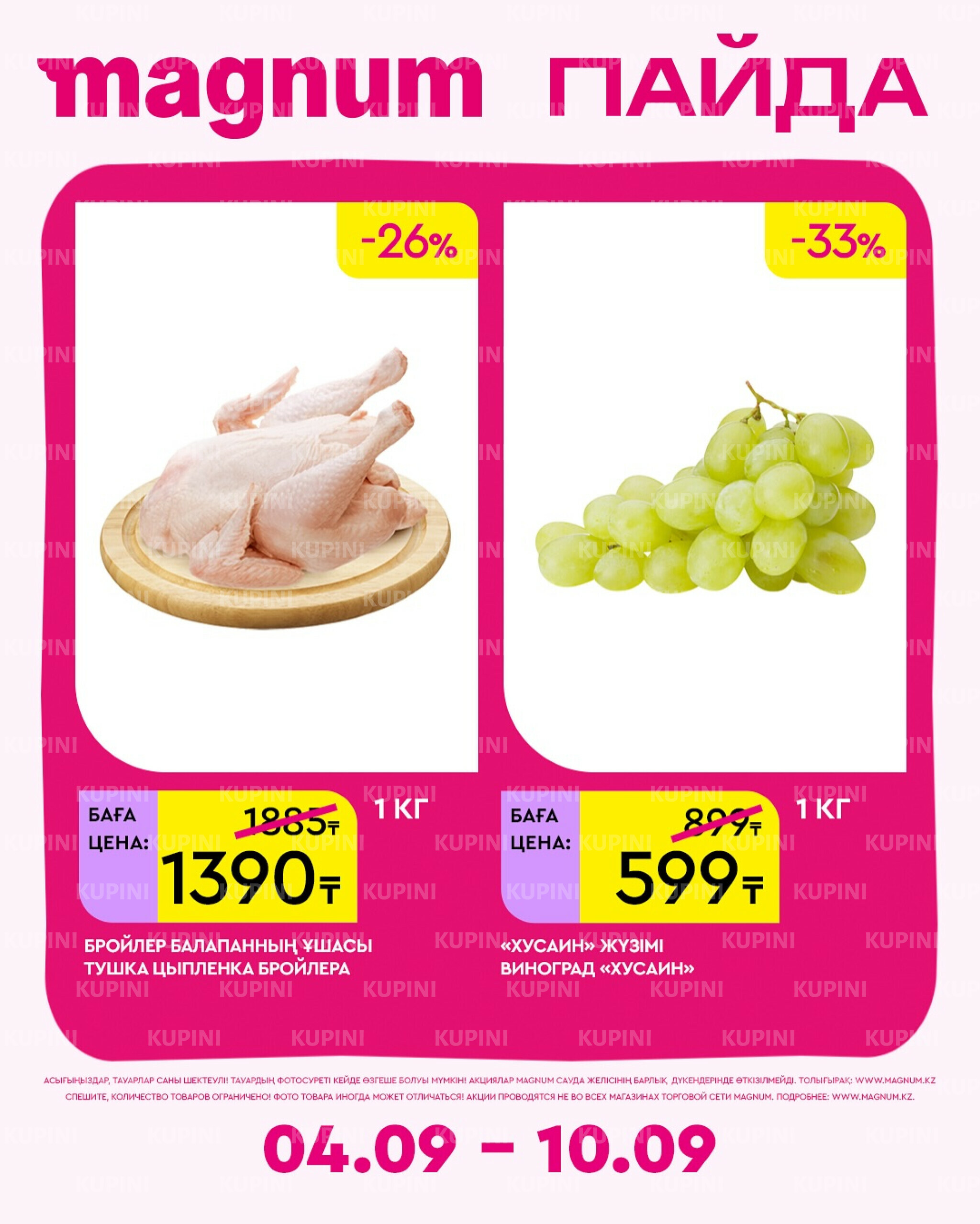 Новая неделя – новые скидки! 4  - 10 Сентября 2025 17