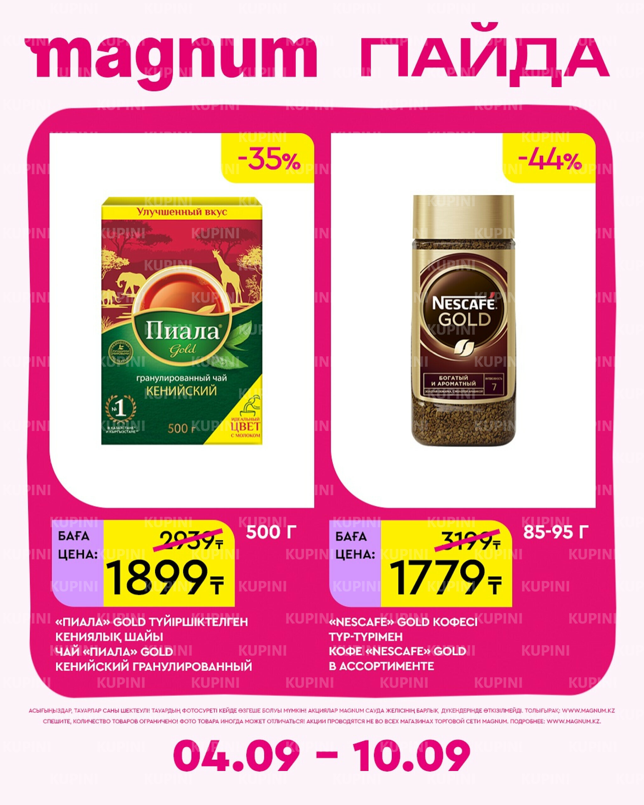 Новая неделя – новые скидки! 4  - 10 Сентября 2025 8