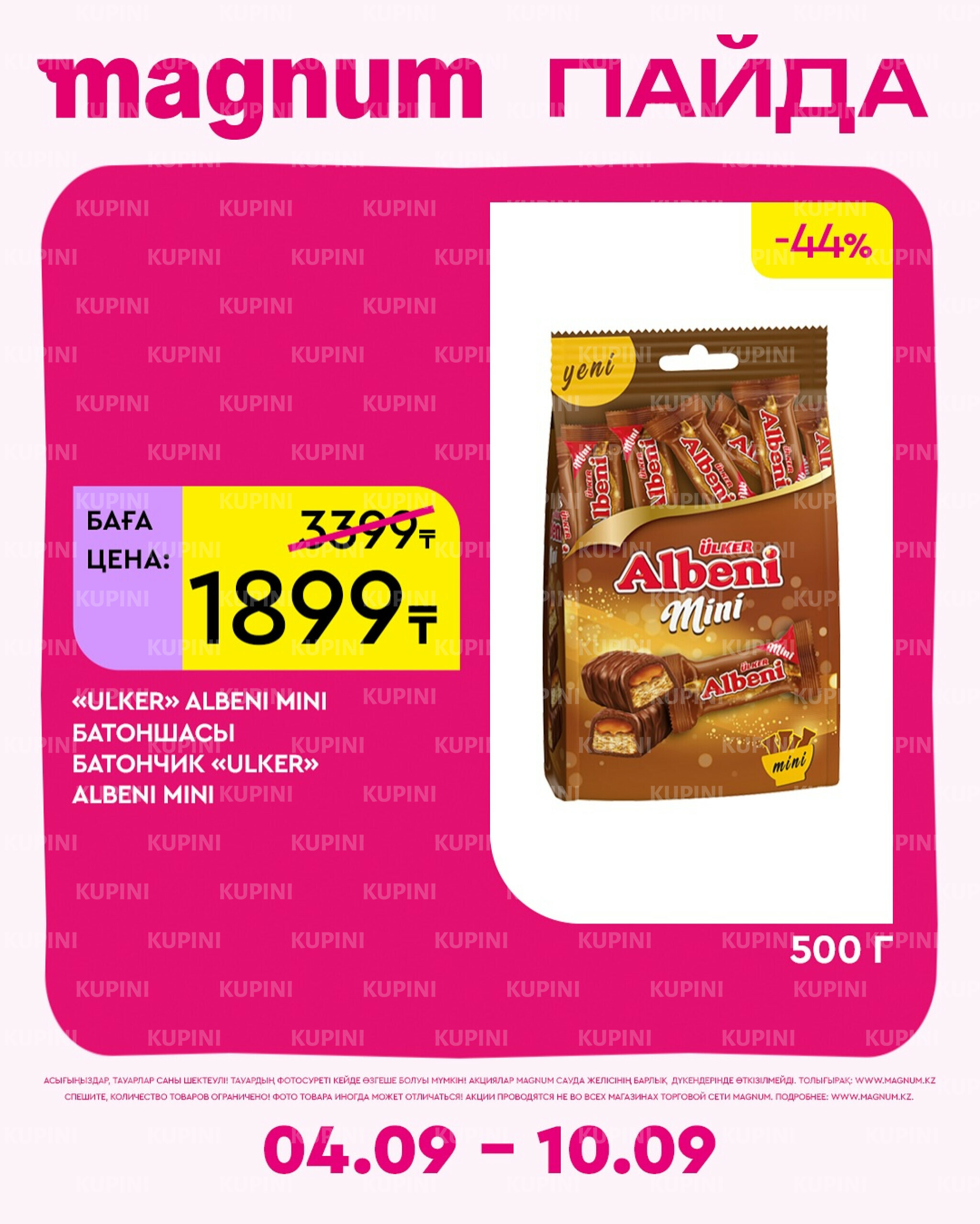 Новая неделя – новые скидки! 4  - 10 Сентября 2025 4