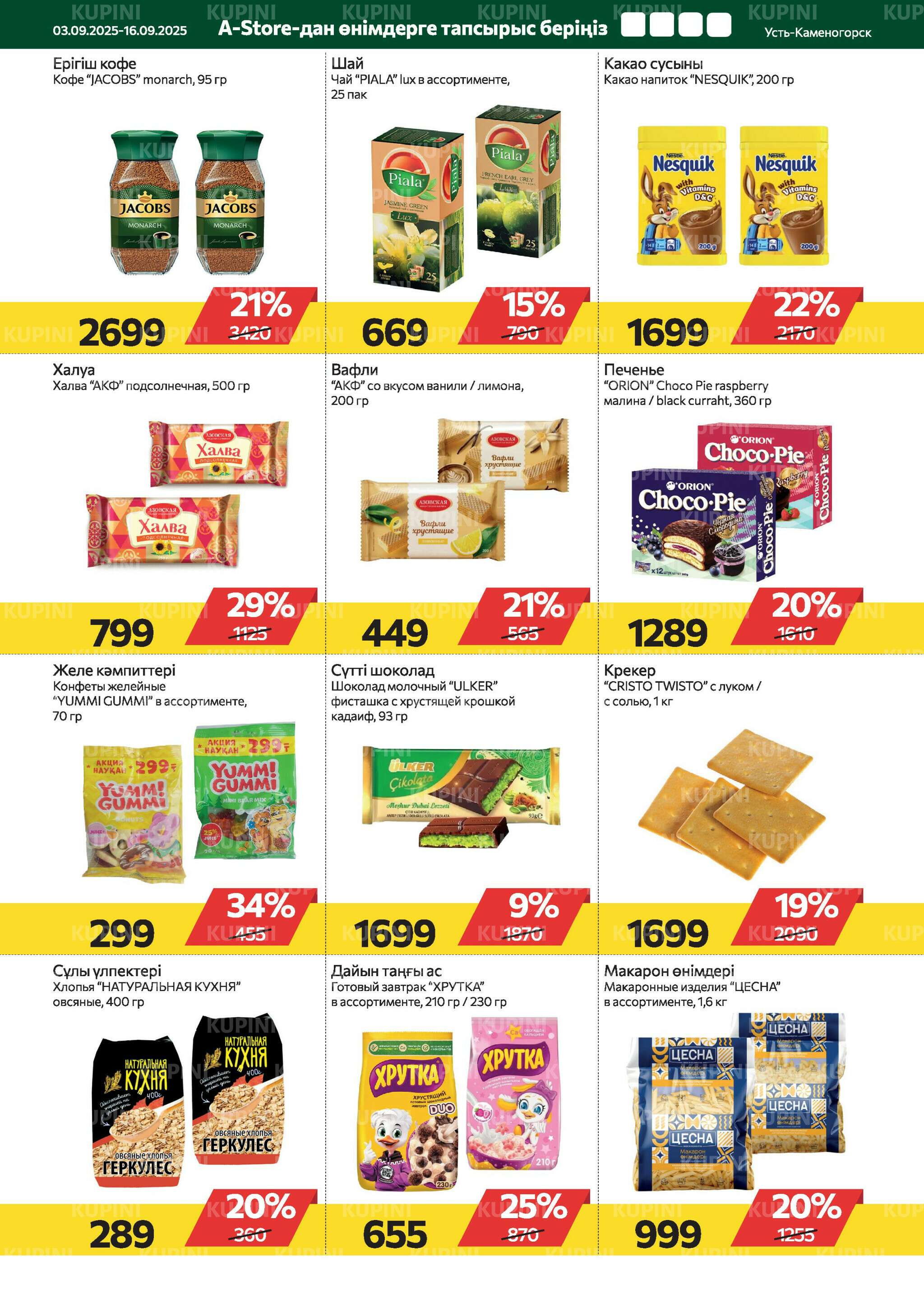 Online каталог (Усть - Каменогорск) 3  - 16 Сентября 2025 5