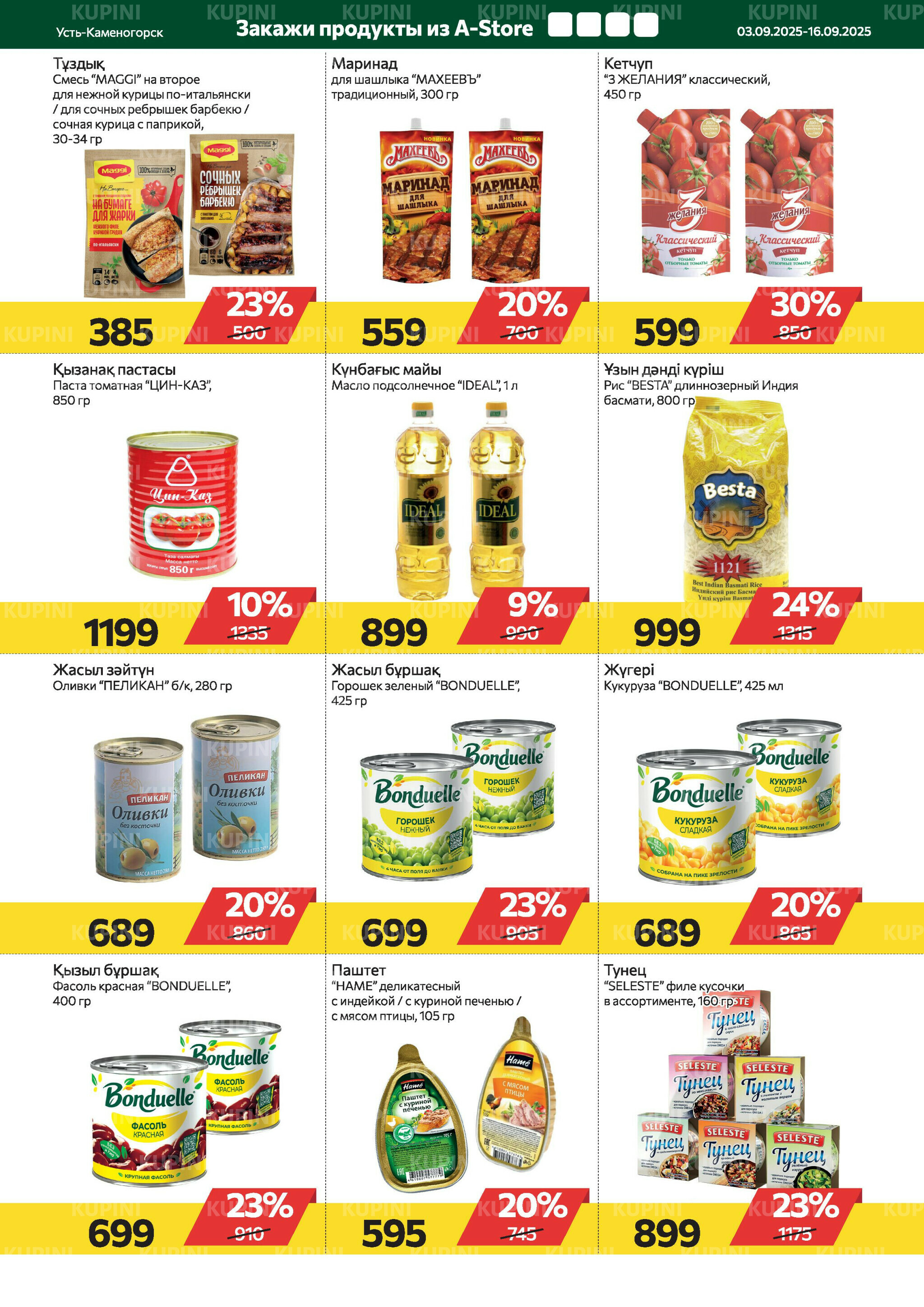 Online каталог (Усть - Каменогорск) 3  - 16 Сентября 2025 6