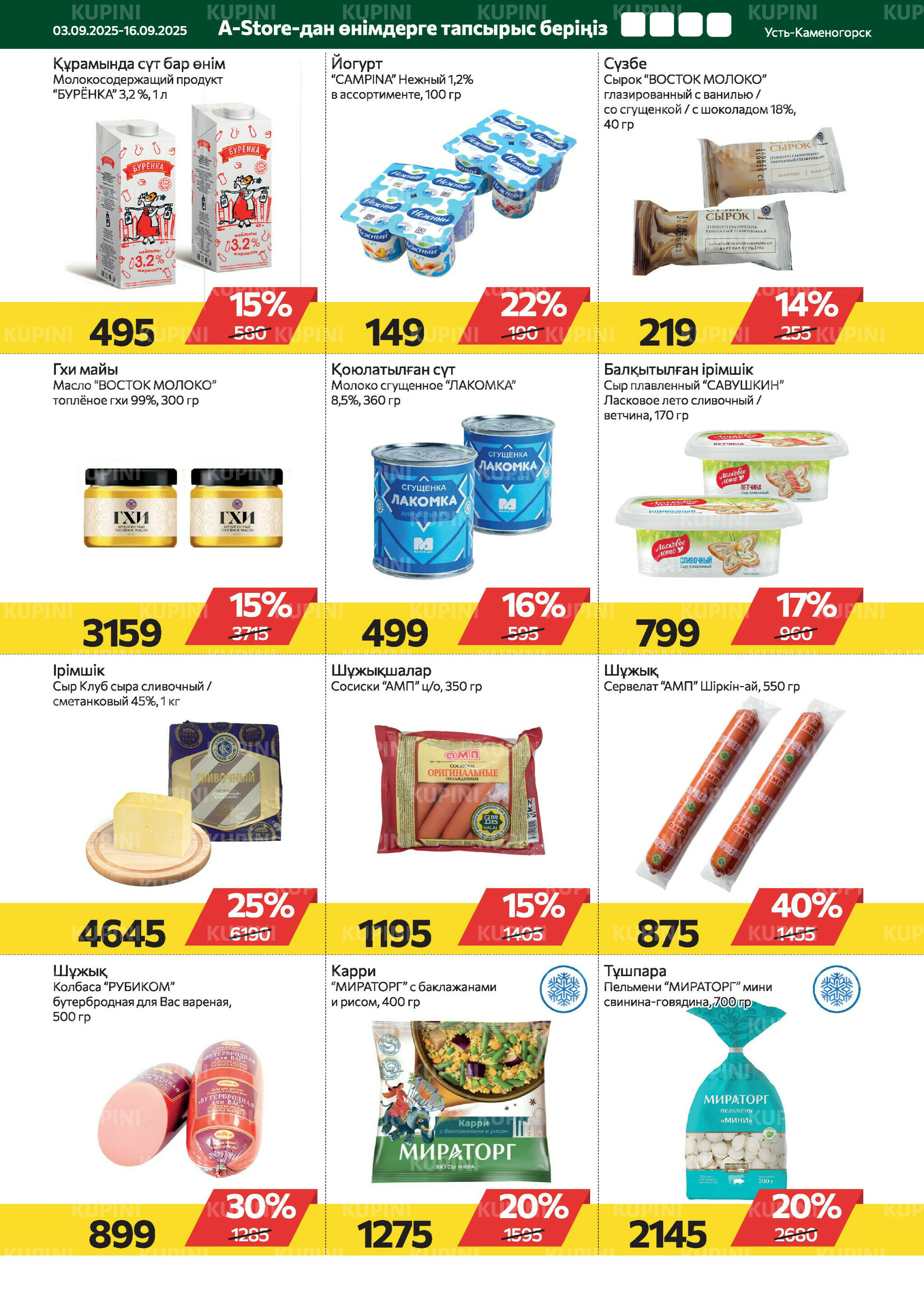Online каталог (Усть - Каменогорск) 3  - 16 Сентября 2025 7