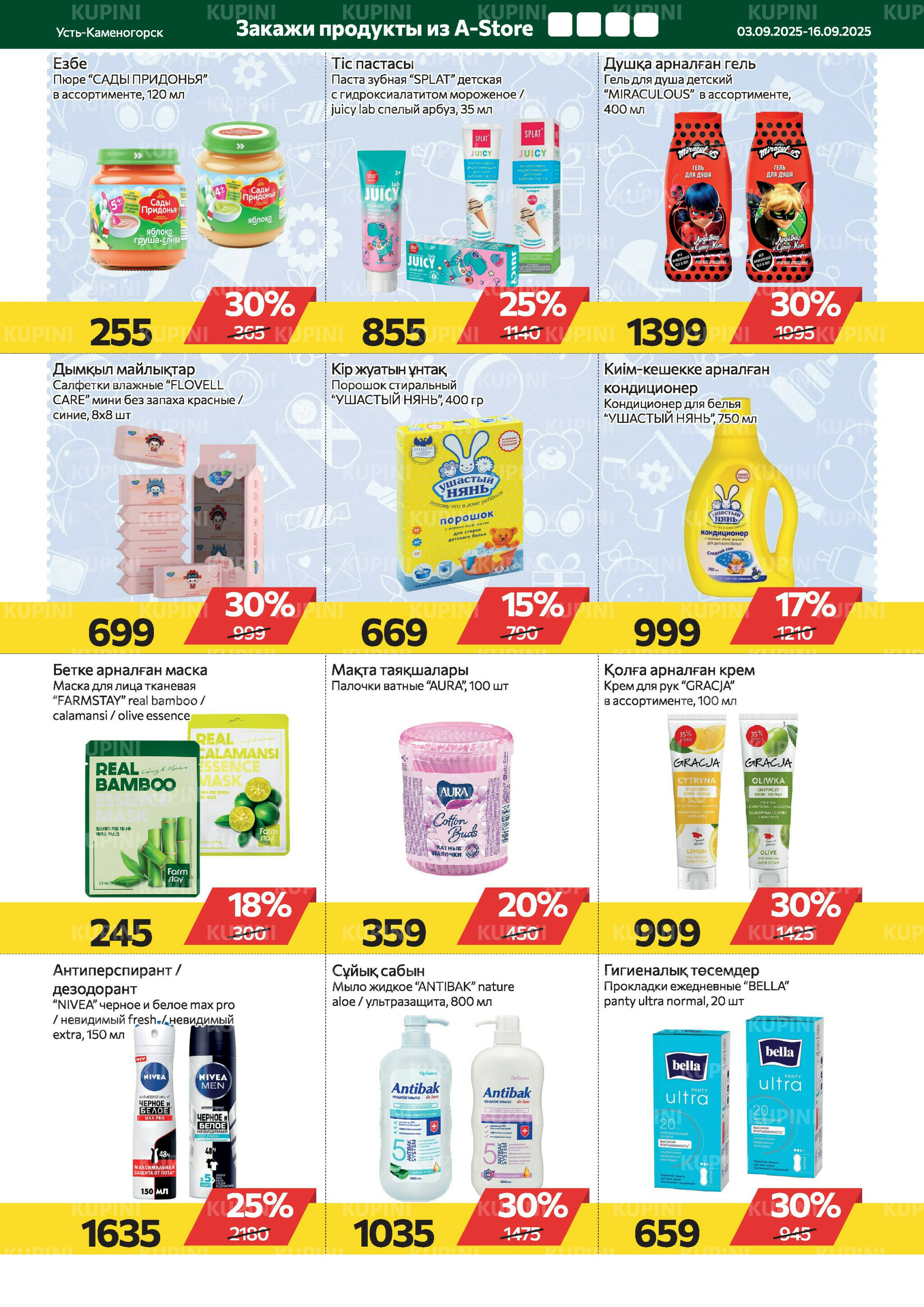 Online каталог (Усть - Каменогорск) 3  - 16 Сентября 2025 8