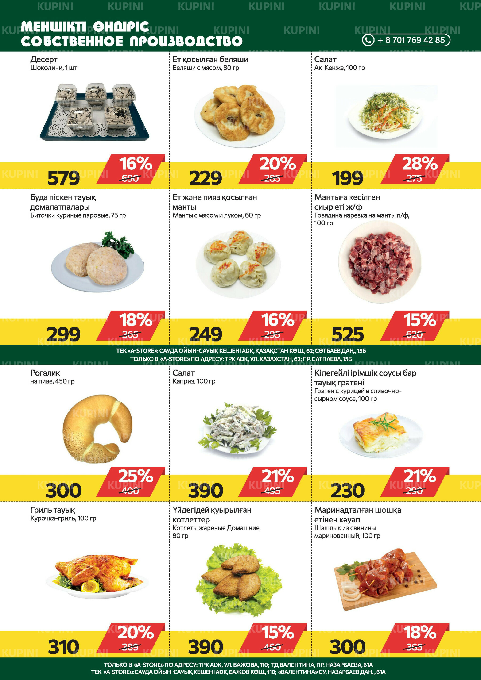 Online каталог (Усть - Каменогорск) 3  - 16 Сентября 2025 3