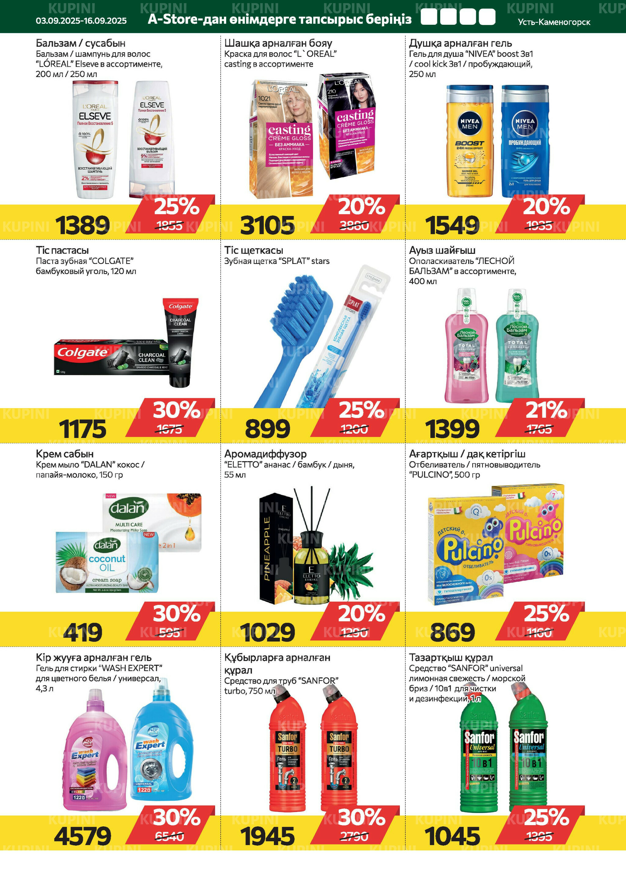 Online каталог (Усть - Каменогорск) 3  - 16 Сентября 2025 9