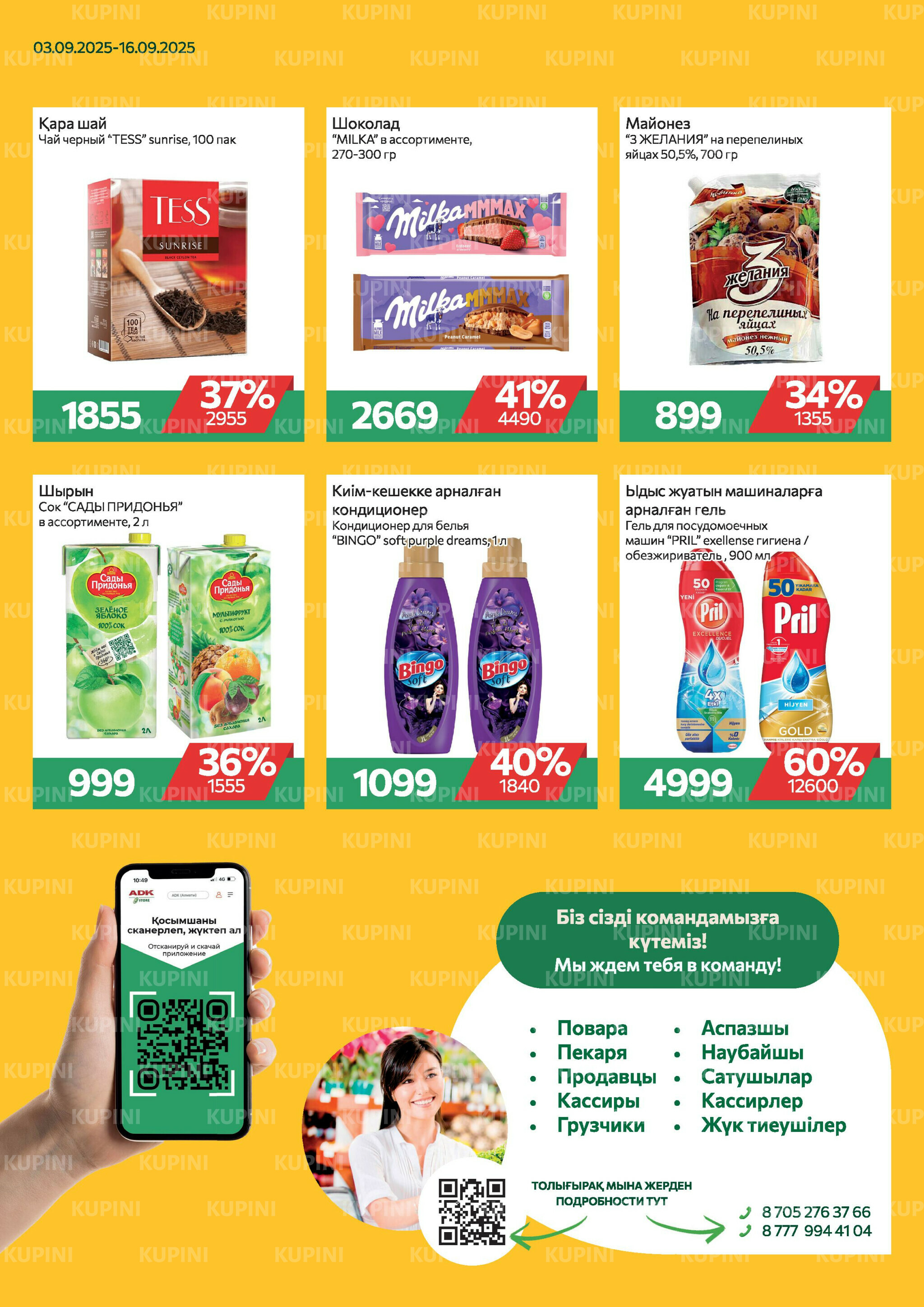 Online каталог (Усть - Каменогорск) 3  - 16 Сентября 2025 2