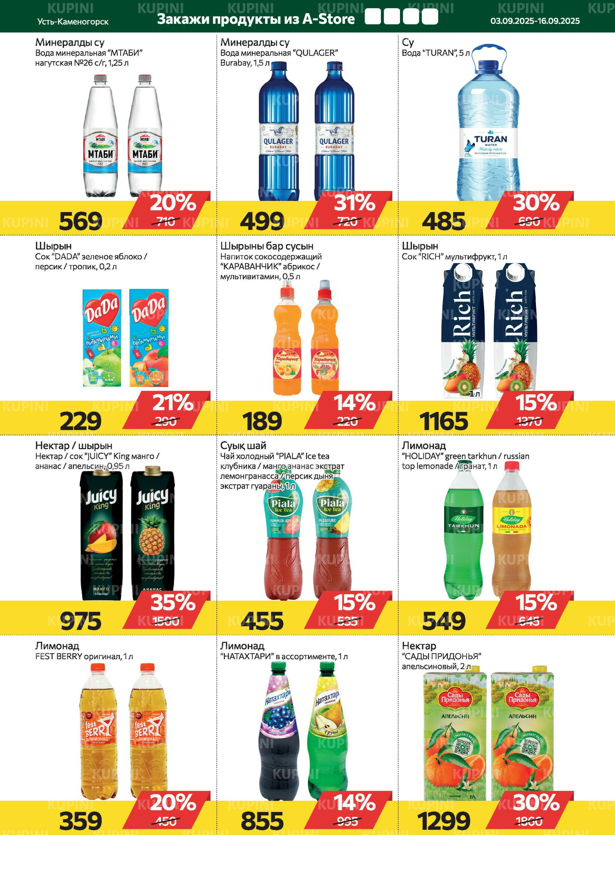 Online каталог (Усть - Каменогорск) 3  - 16 Сентября 2025 4