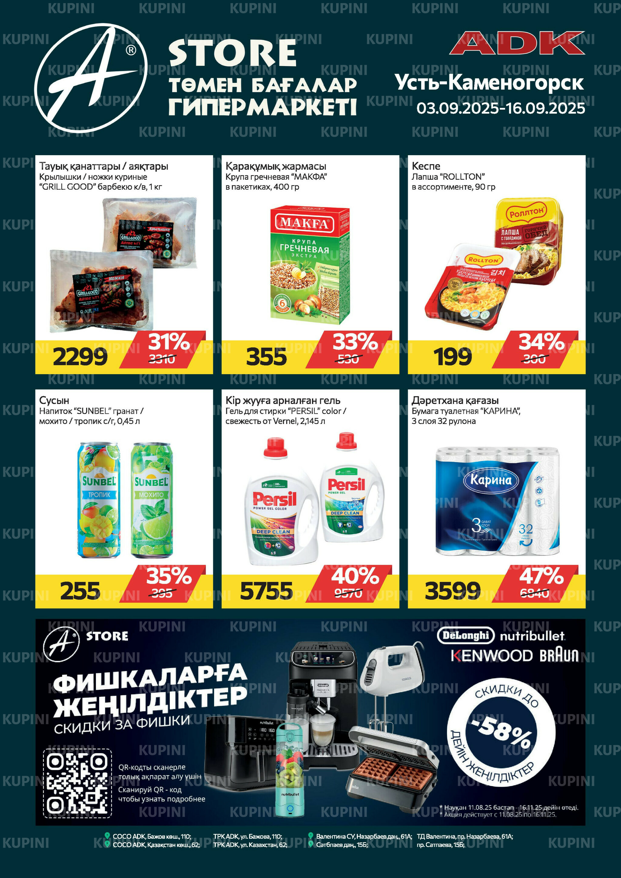 Online каталог (Усть - Каменогорск) 3  - 16 Сентября 2025 1