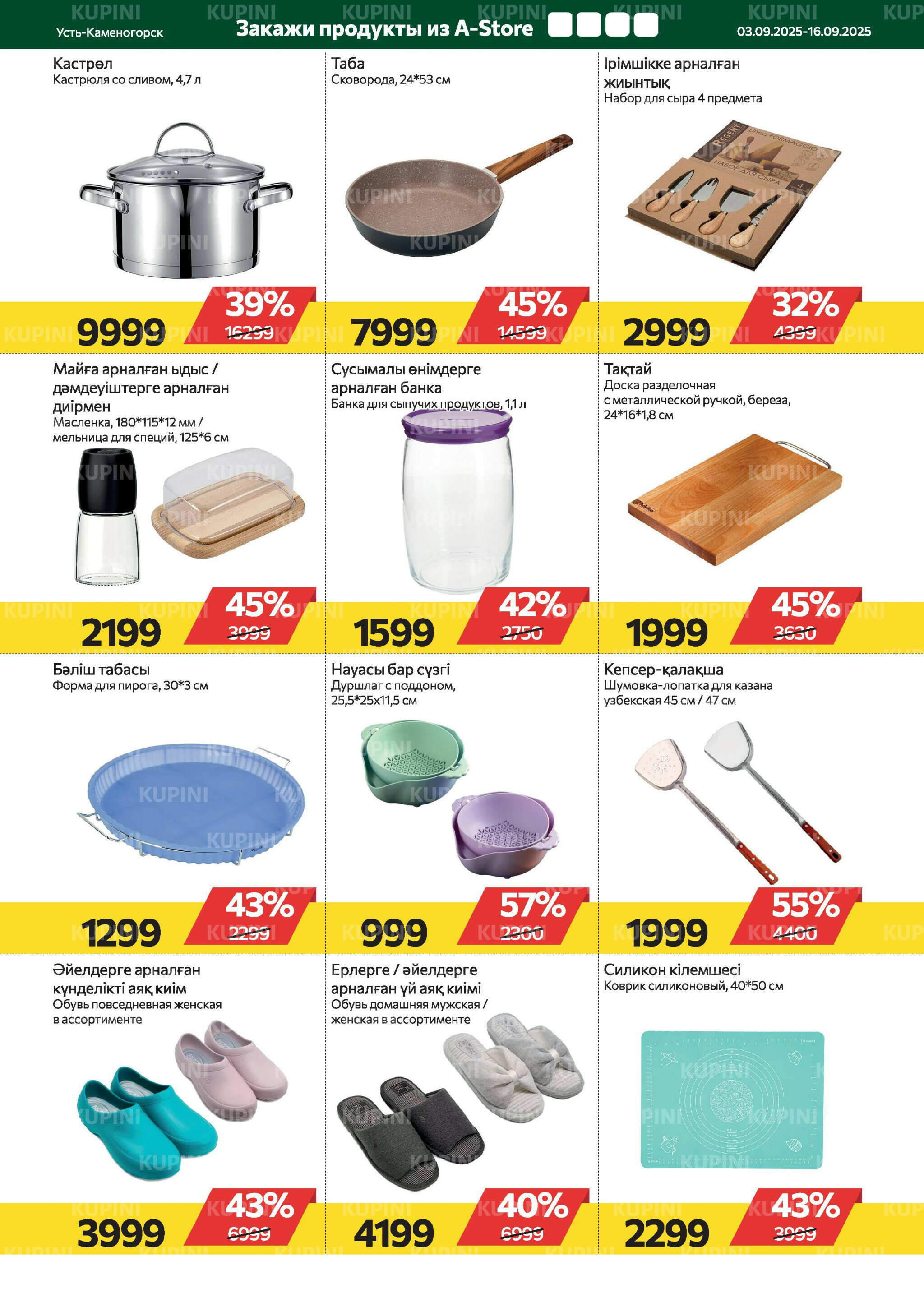 Online каталог (Усть - Каменогорск) 3  - 16 Сентября 2025 10