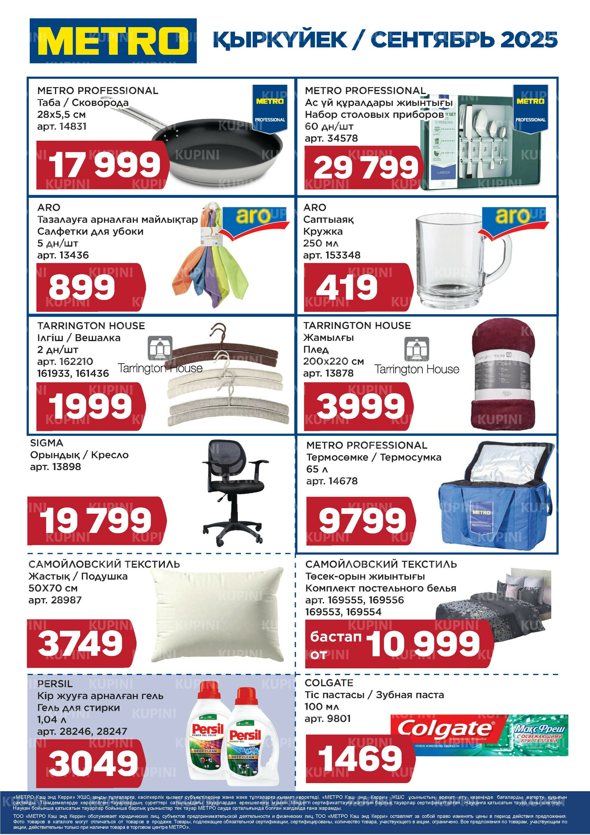 Скидки сентября (Алматы) 1  - 30 Сентября 2025 2