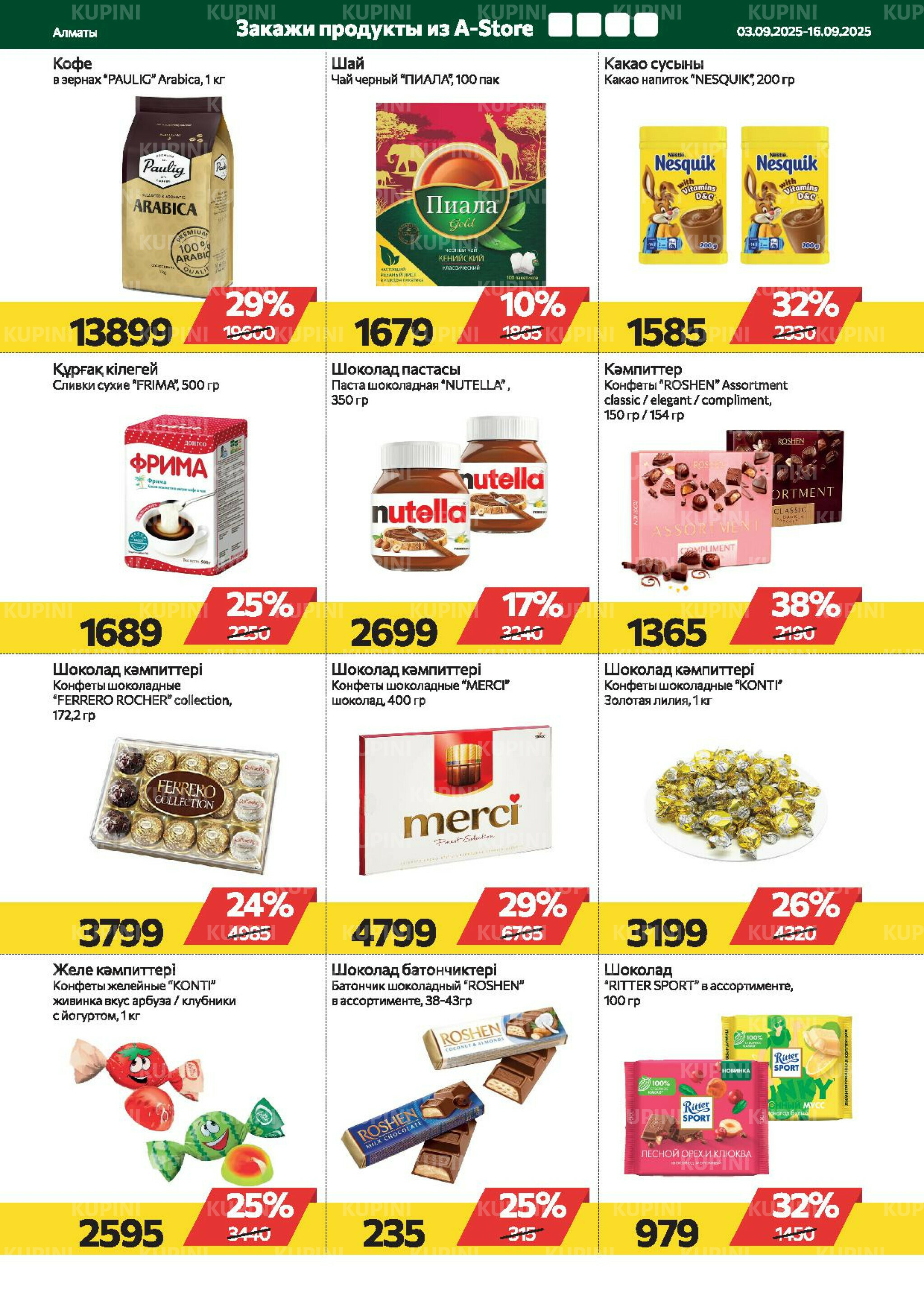 Online каталог (Алматы) 3  - 16 Қыркүйек 2025 9