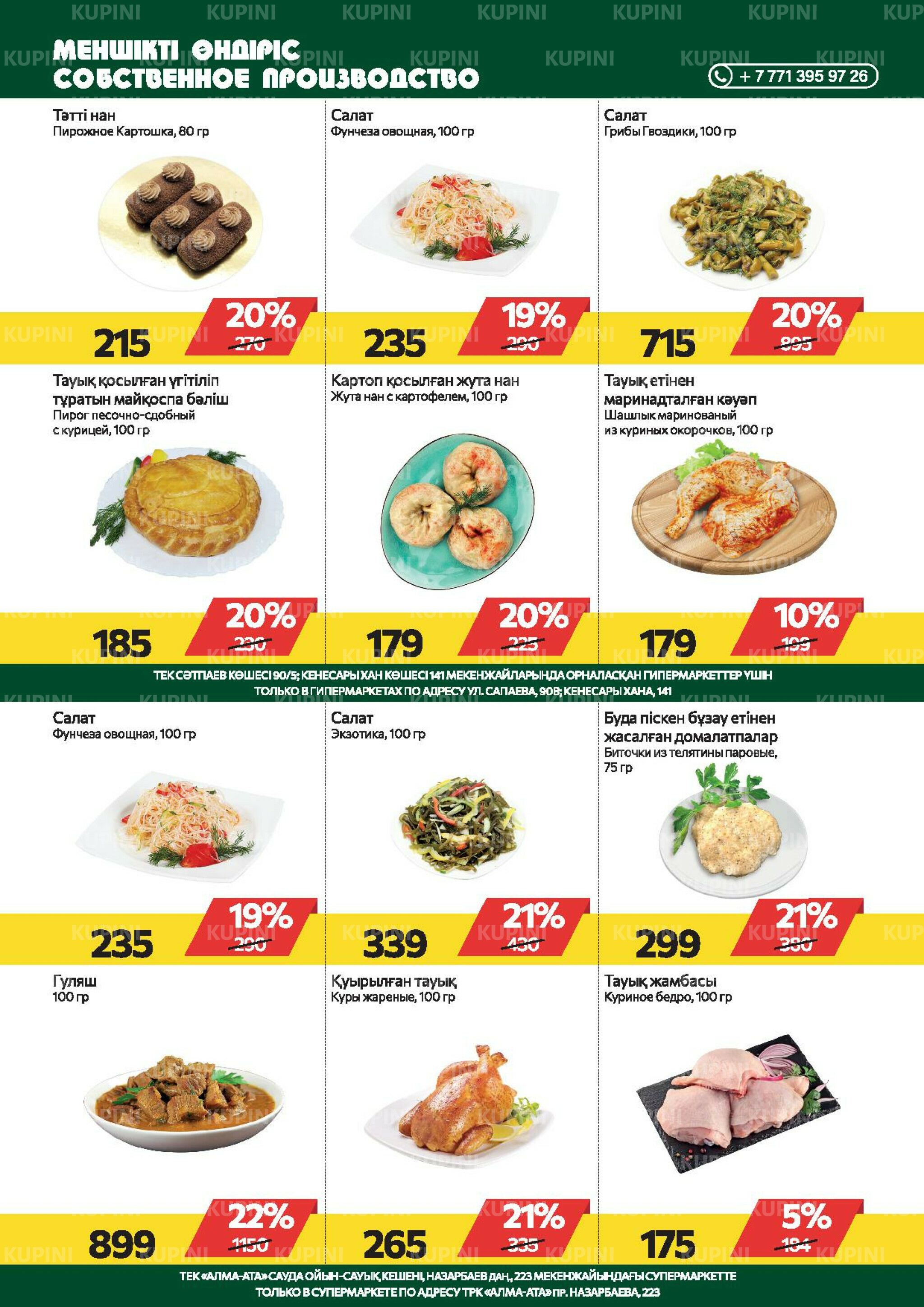 Online каталог (Алматы) 3  - 16 Қыркүйек 2025 5