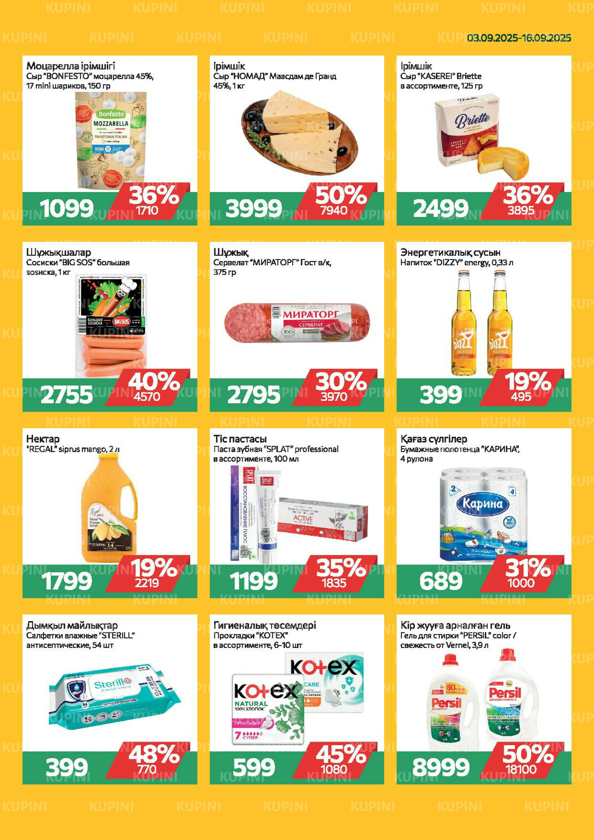 Online каталог (Алматы) 3  - 16 Қыркүйек 2025 3