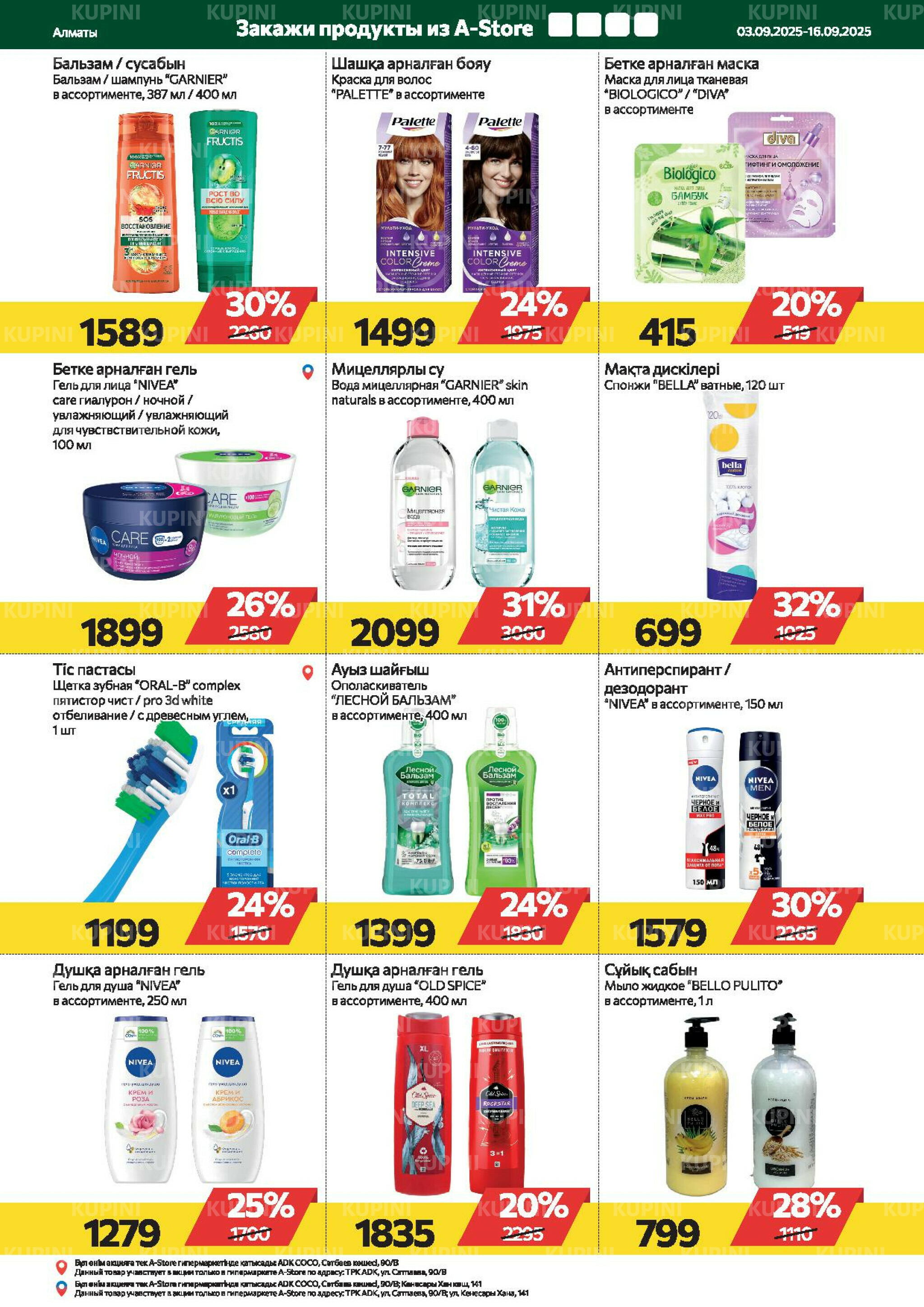 Online каталог (Алматы) 3  - 16 Қыркүйек 2025 15