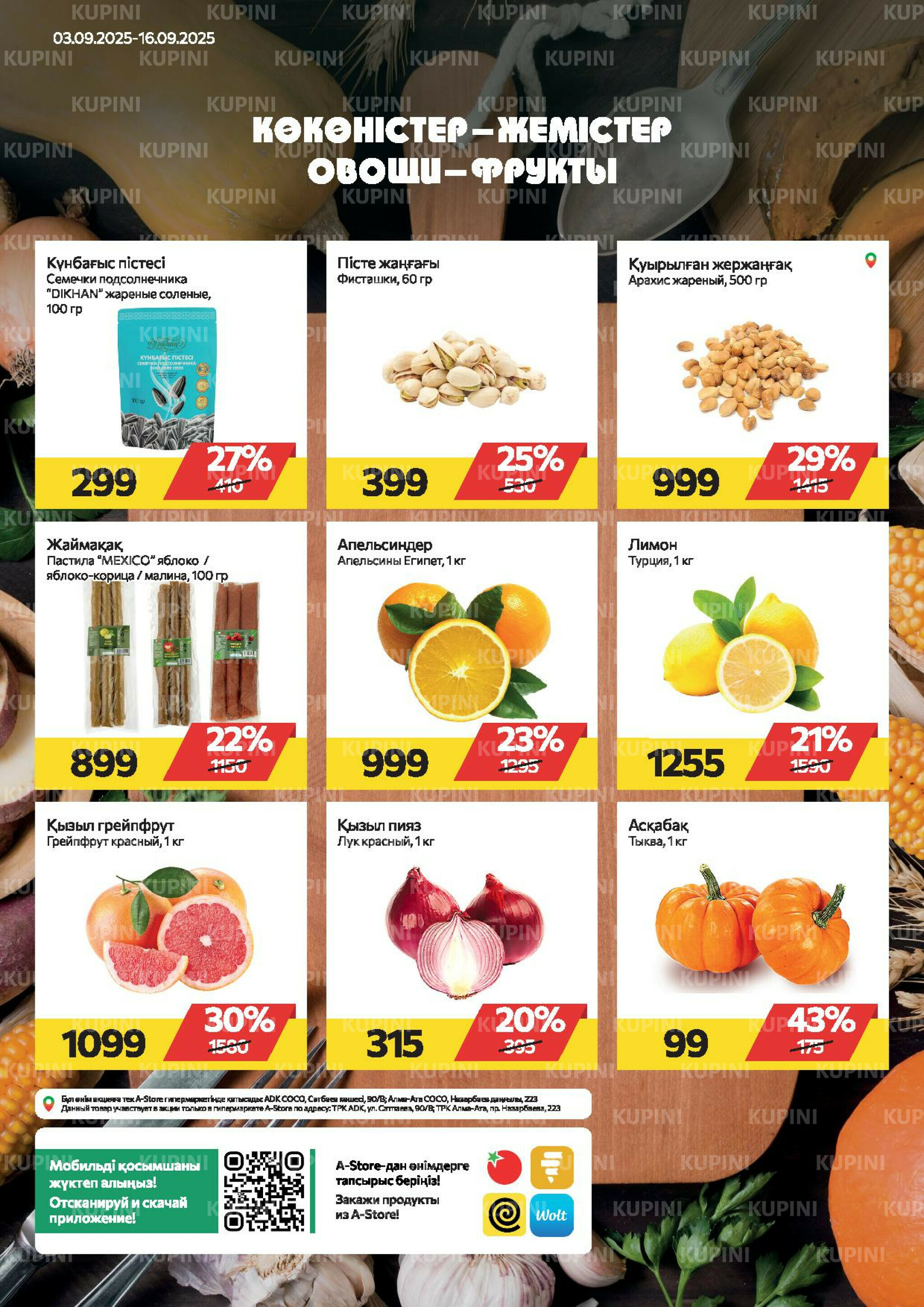 Online каталог (Алматы) 3  - 16 Қыркүйек 2025 4