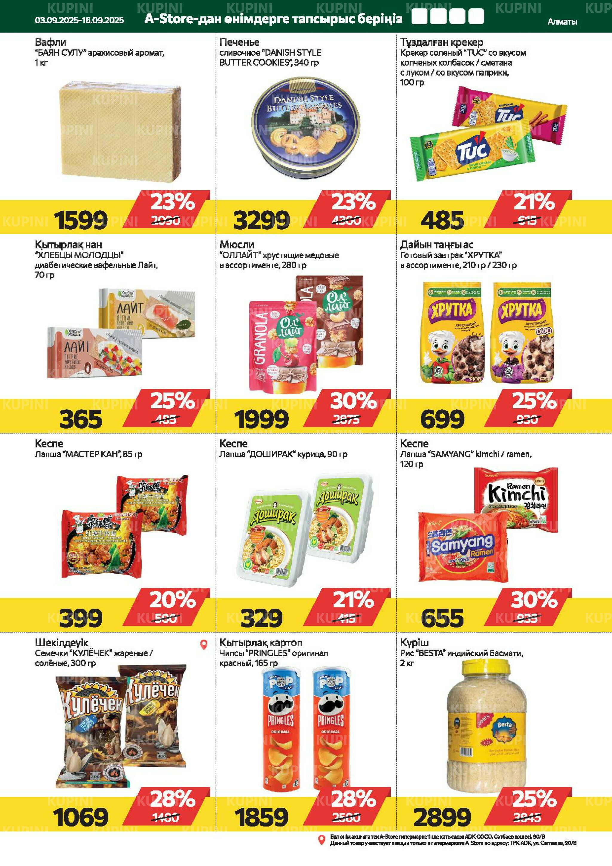Online каталог (Алматы) 3  - 16 Қыркүйек 2025 10