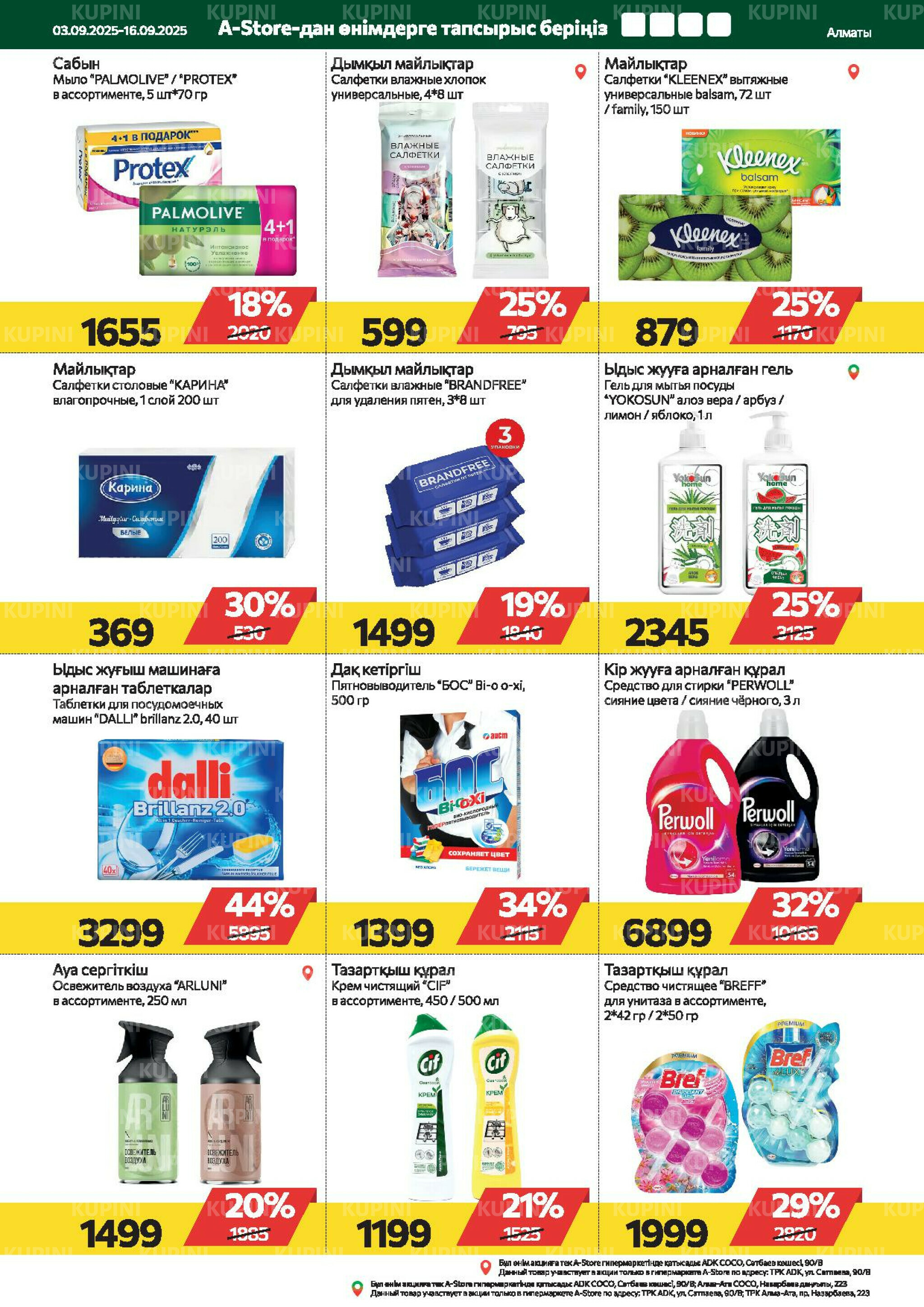 Online каталог (Алматы) 3  - 16 Қыркүйек 2025 16