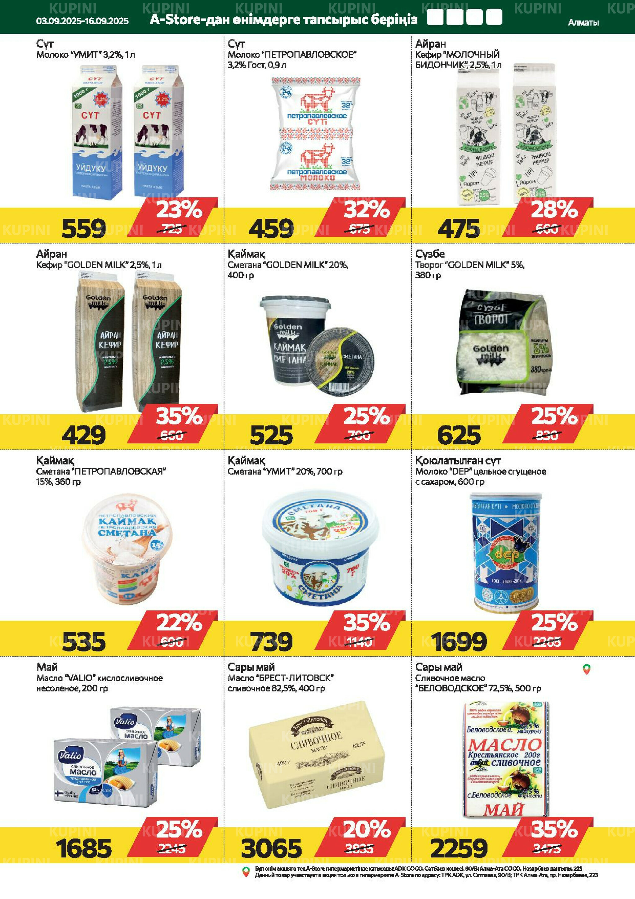 Online каталог (Алматы) 3  - 16 Қыркүйек 2025 12