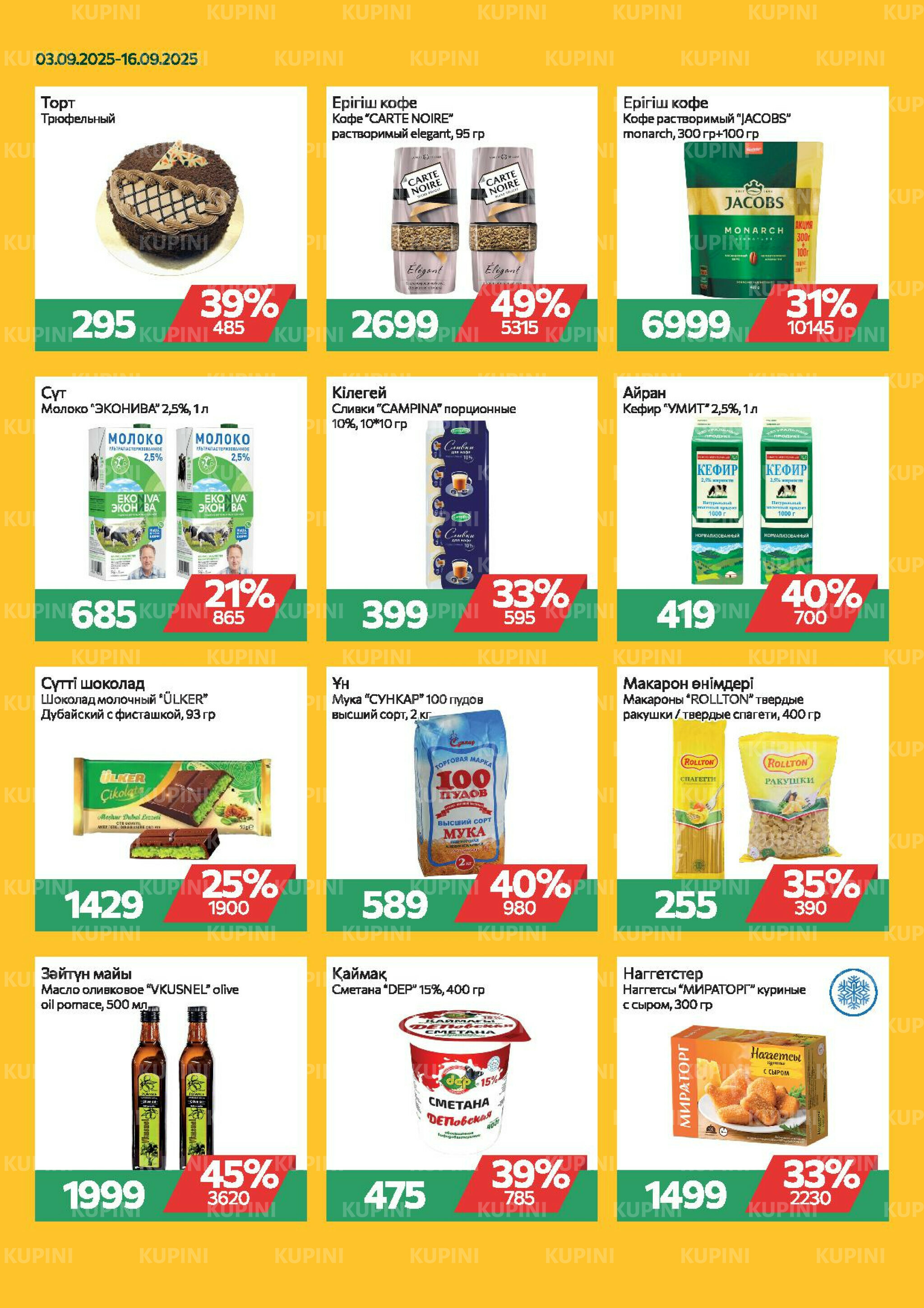 Online каталог (Алматы) 3  - 16 Қыркүйек 2025 2