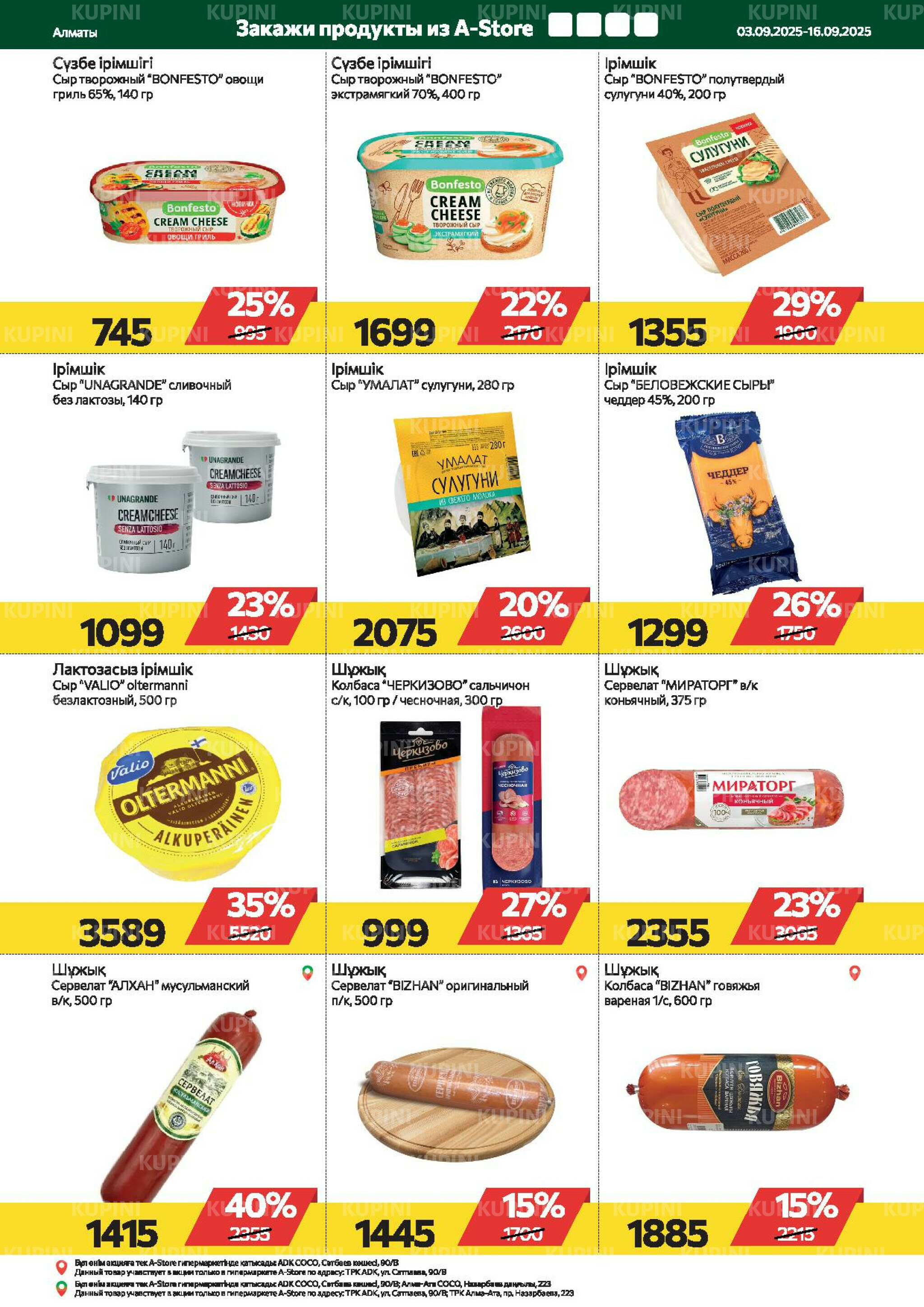 Online каталог (Алматы) 3  - 16 Қыркүйек 2025 13